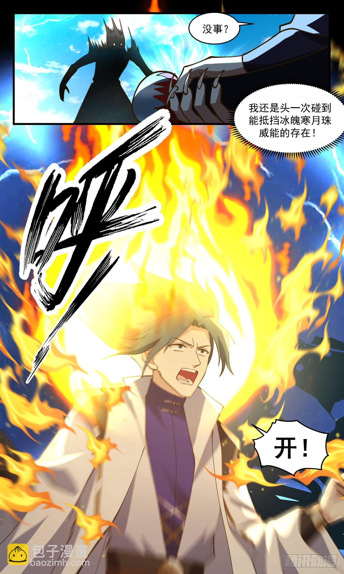 2675 太墟境篇-海族老祖6