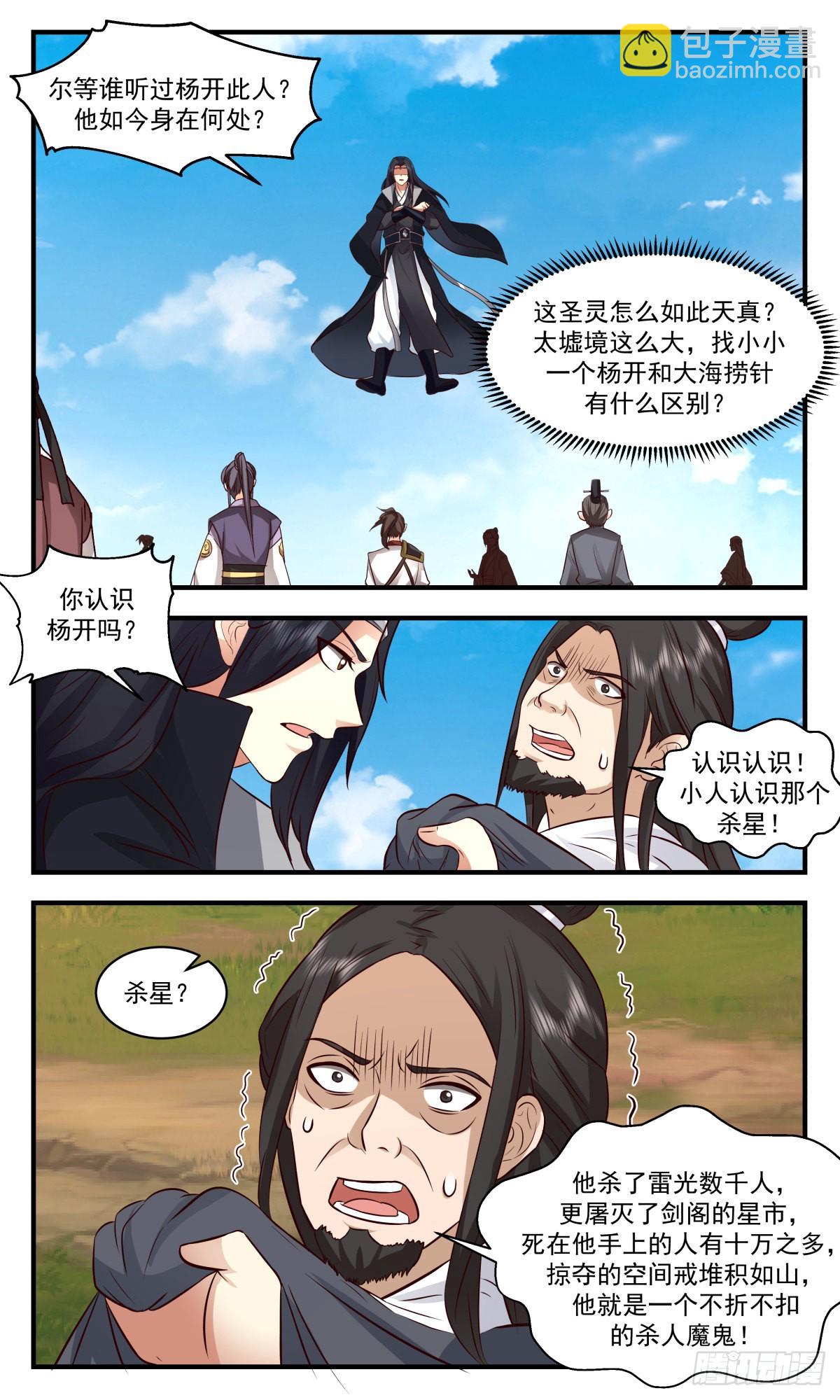 2676 太墟境篇-承载者11