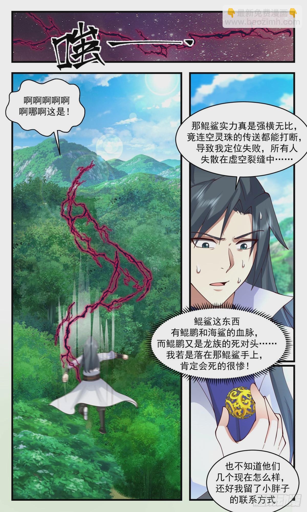 2676 太墟境篇-承载者2