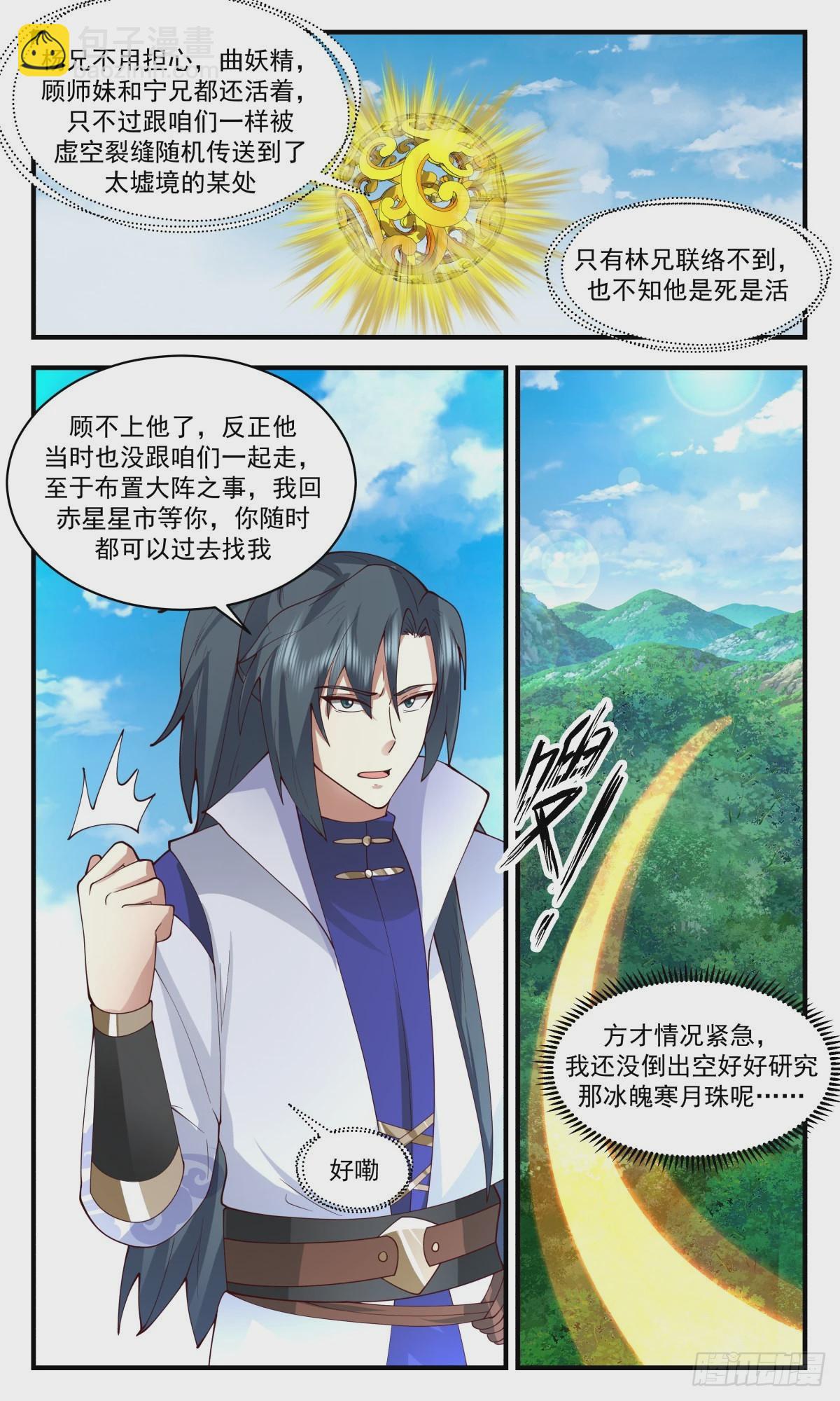 2676 太墟境篇-承载者3