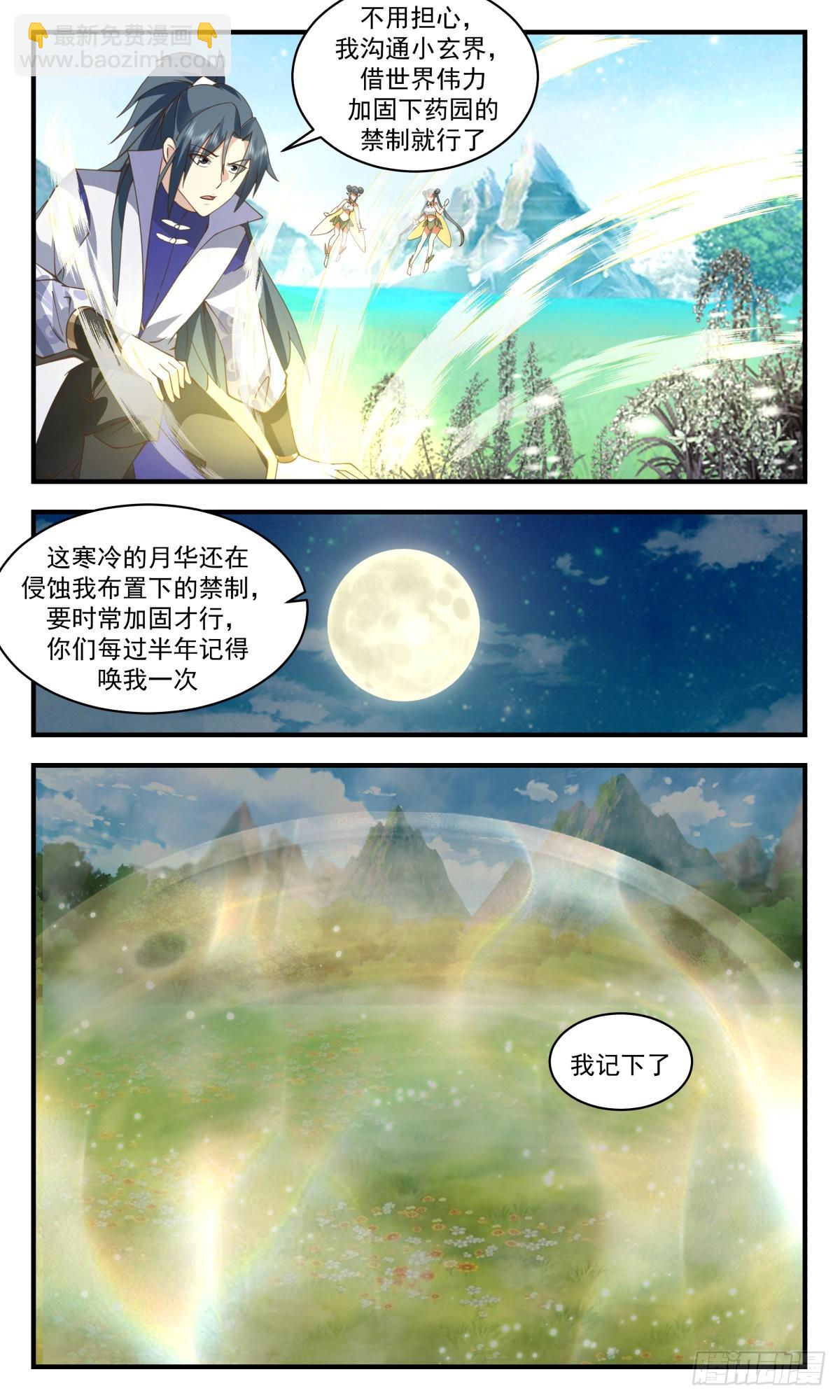 2676 太墟境篇-承载者5