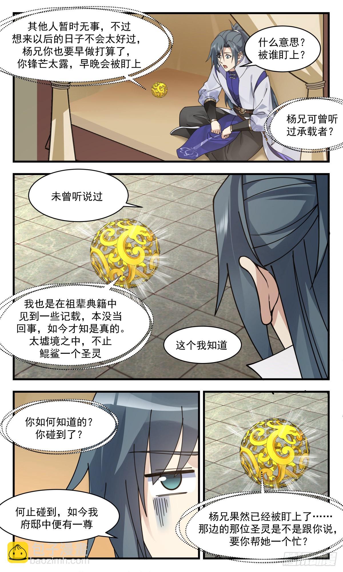 2677 太墟境篇-祝九阴11