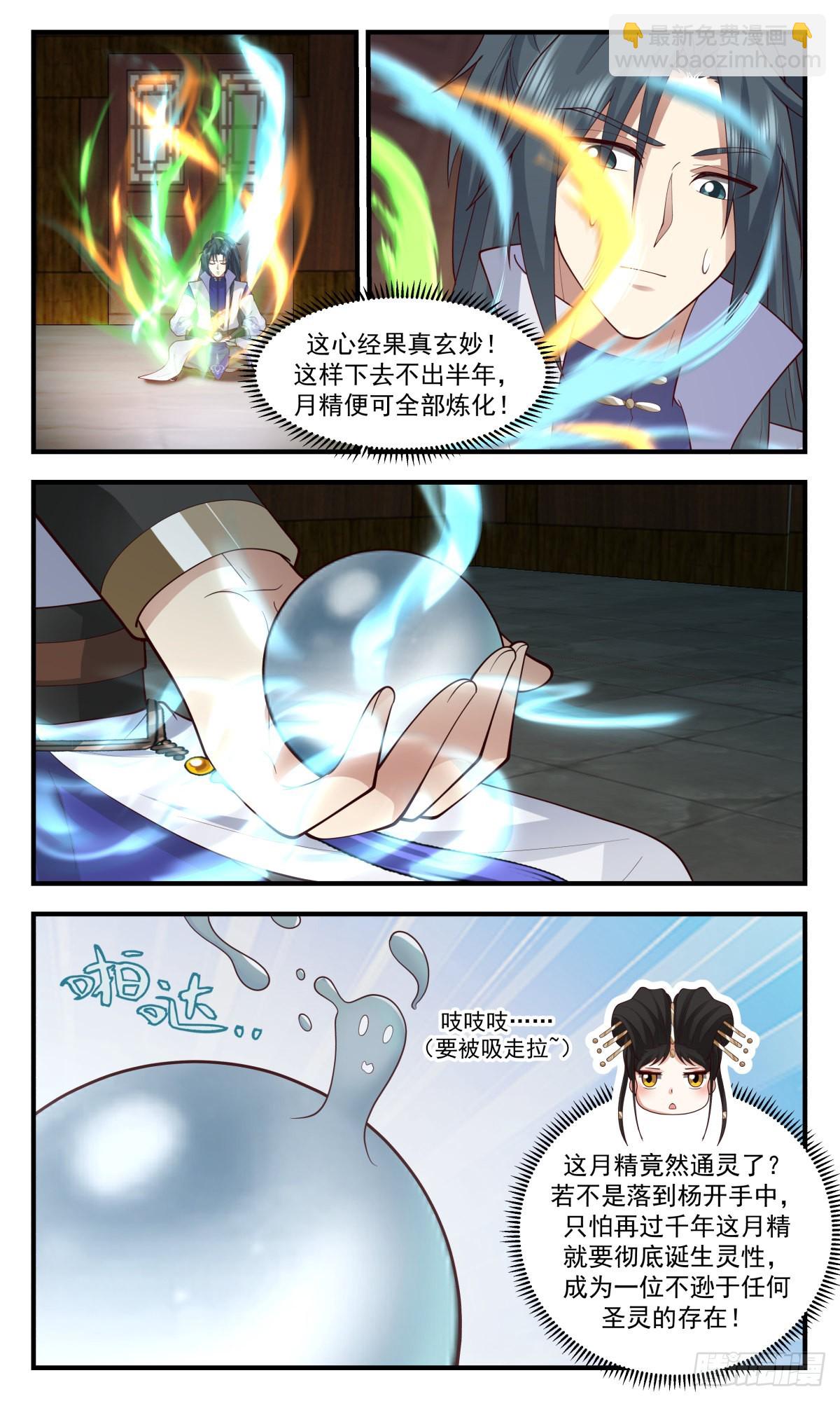 2678 太墟境篇-逆阴阳五行11