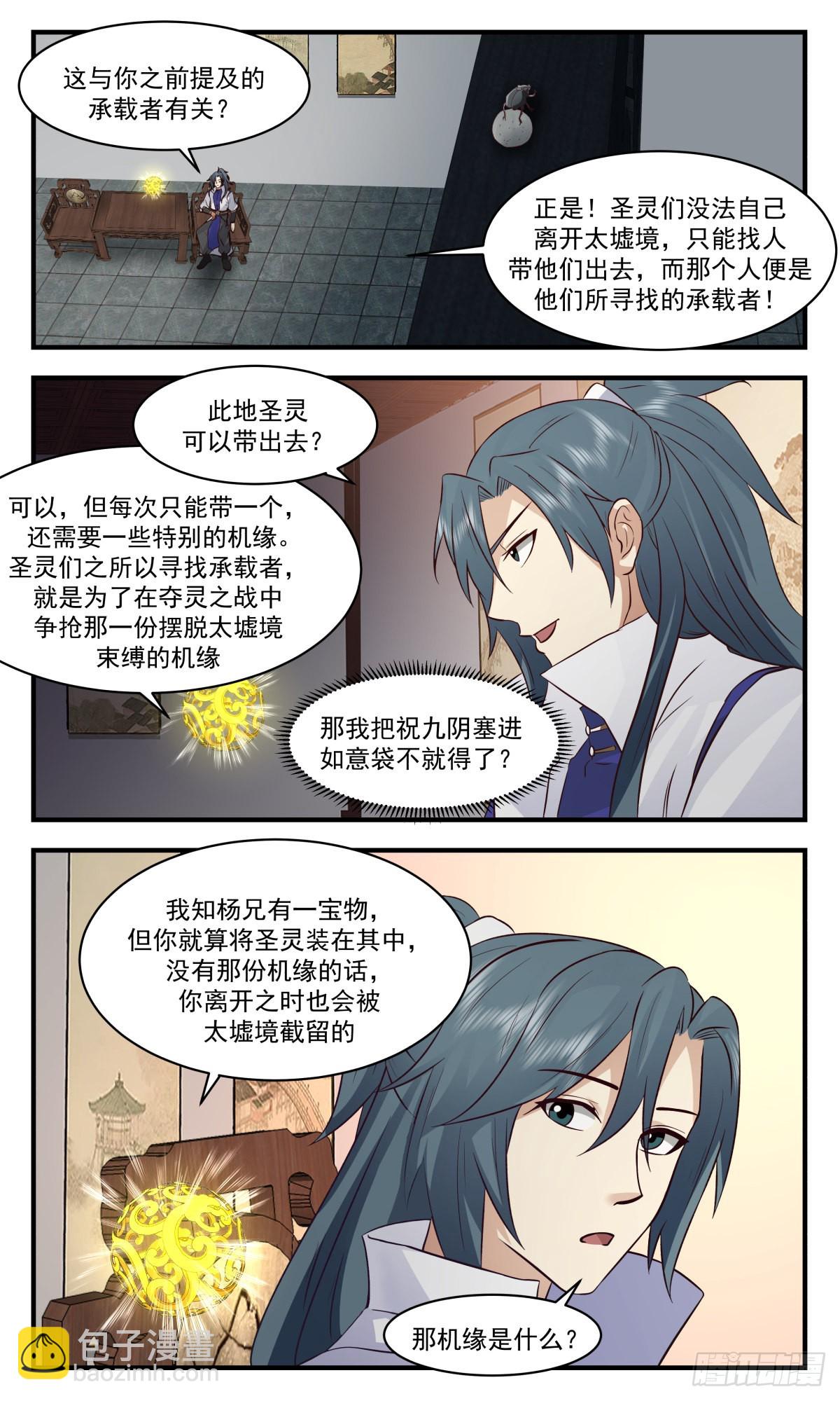 2678 太墟境篇-逆阴阳五行2
