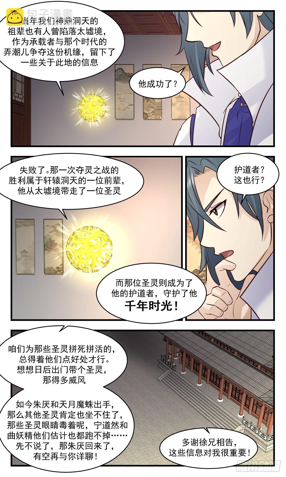 2678 太墟境篇-逆阴阳五行3
