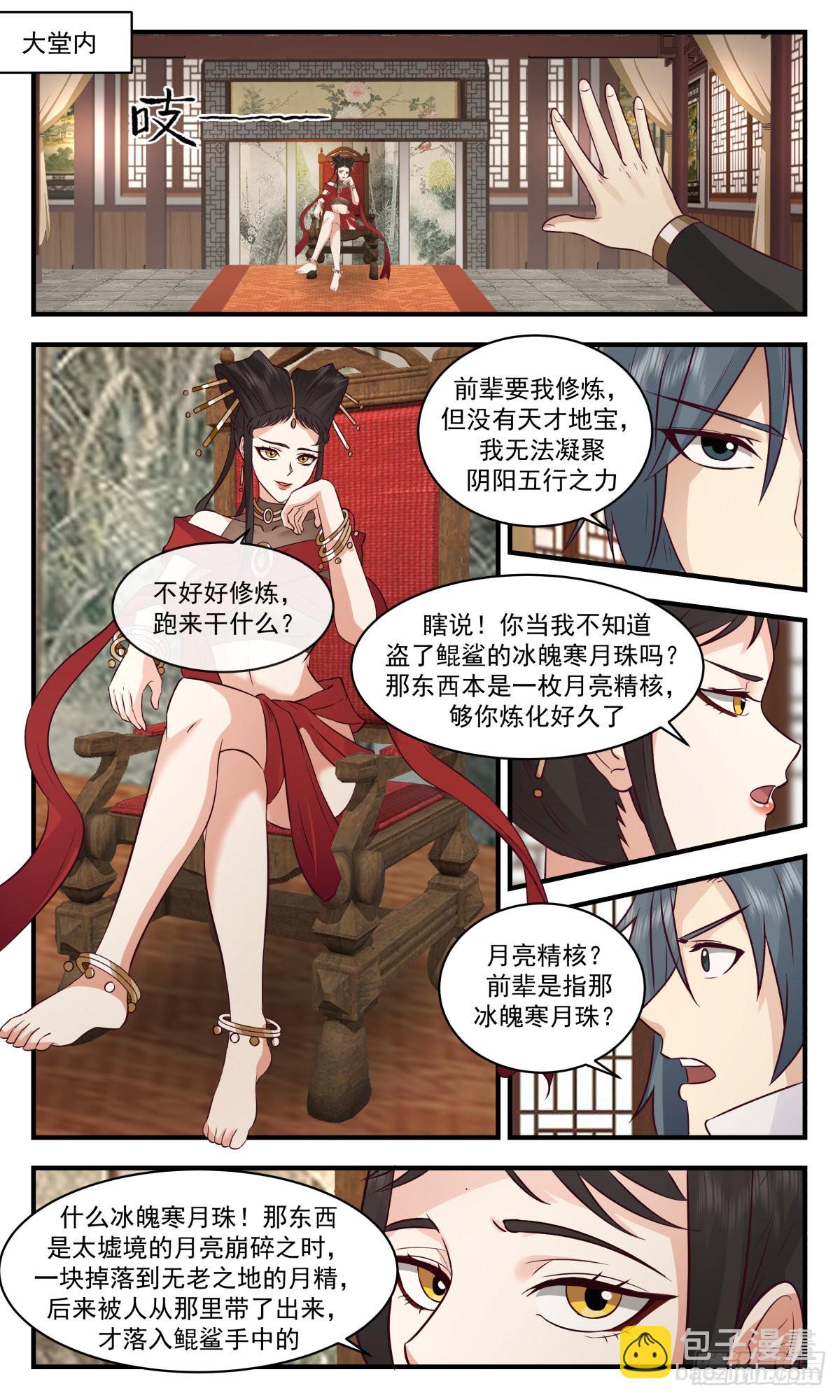 2678 太墟境篇-逆阴阳五行4