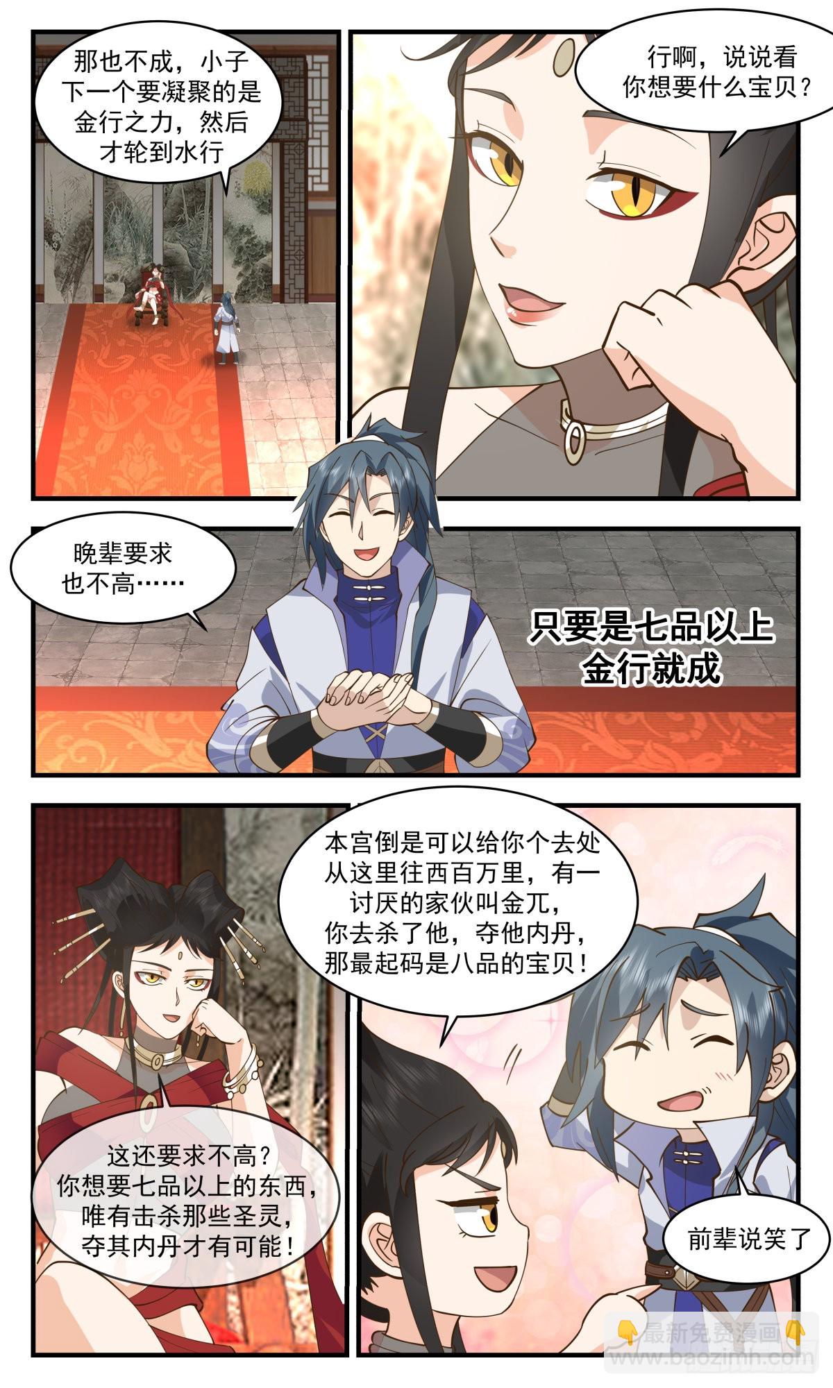 2678 太墟境篇-逆阴阳五行5