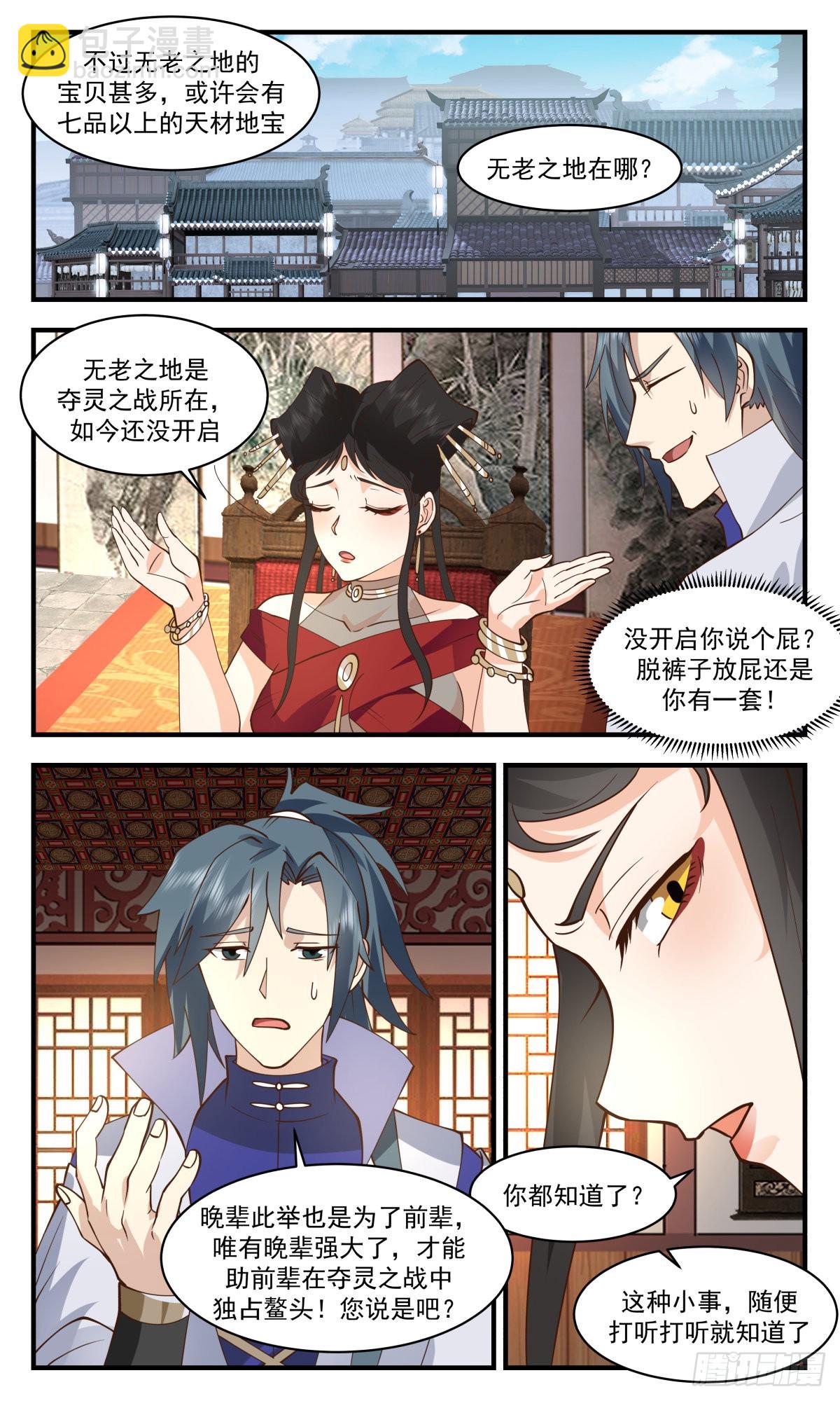 2678 太墟境篇-逆阴阳五行6
