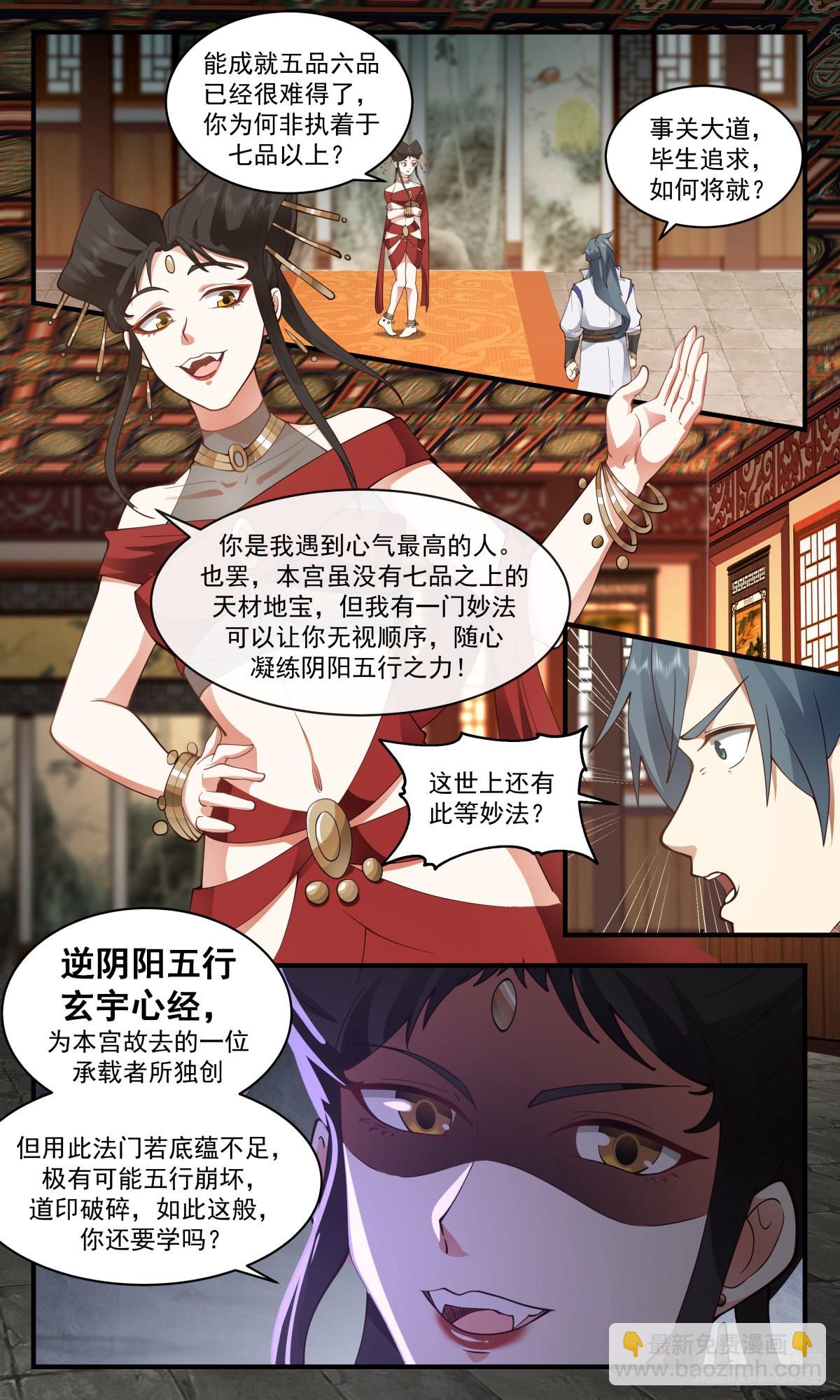2678 太墟境篇-逆阴阳五行7