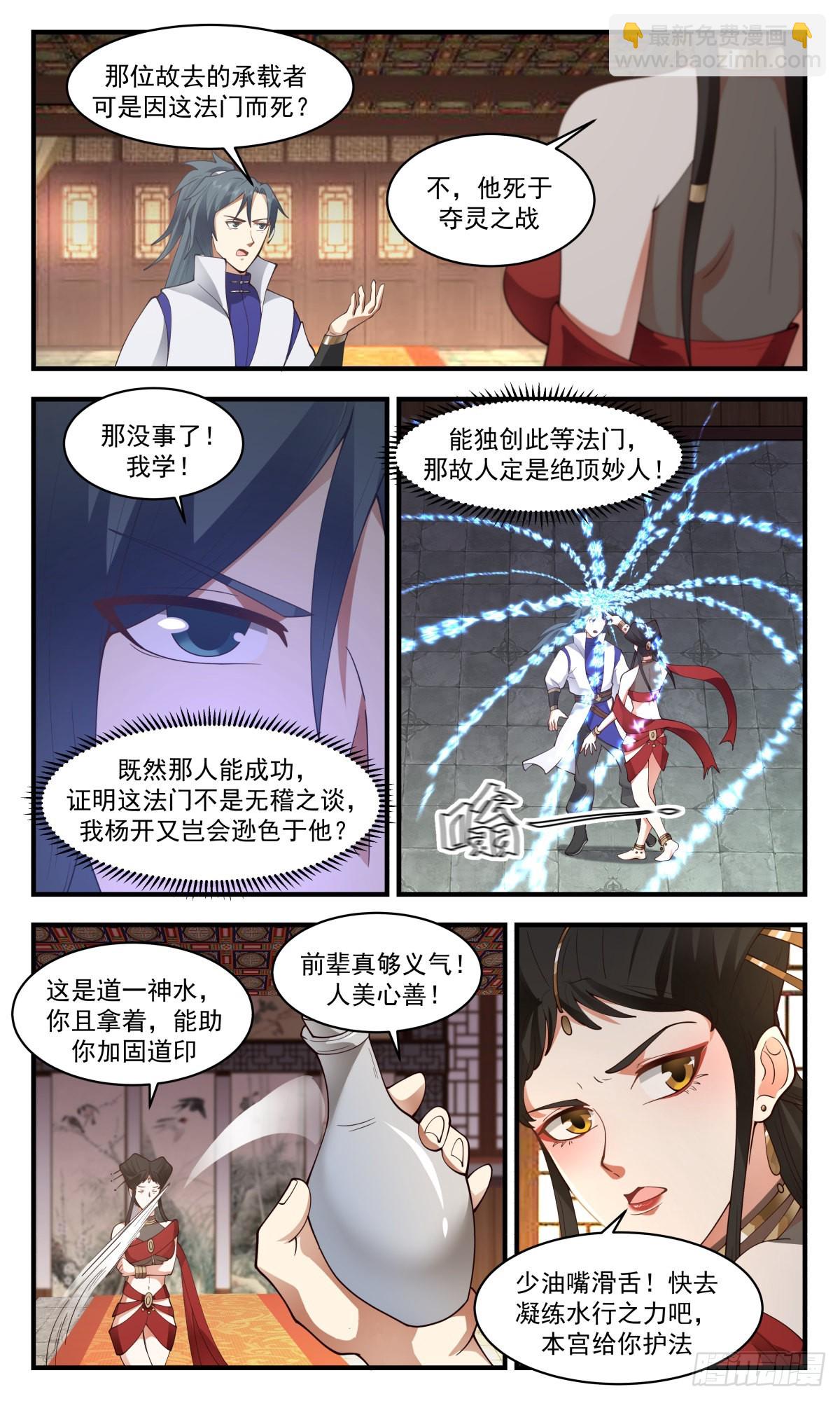 2678 太墟境篇-逆阴阳五行8