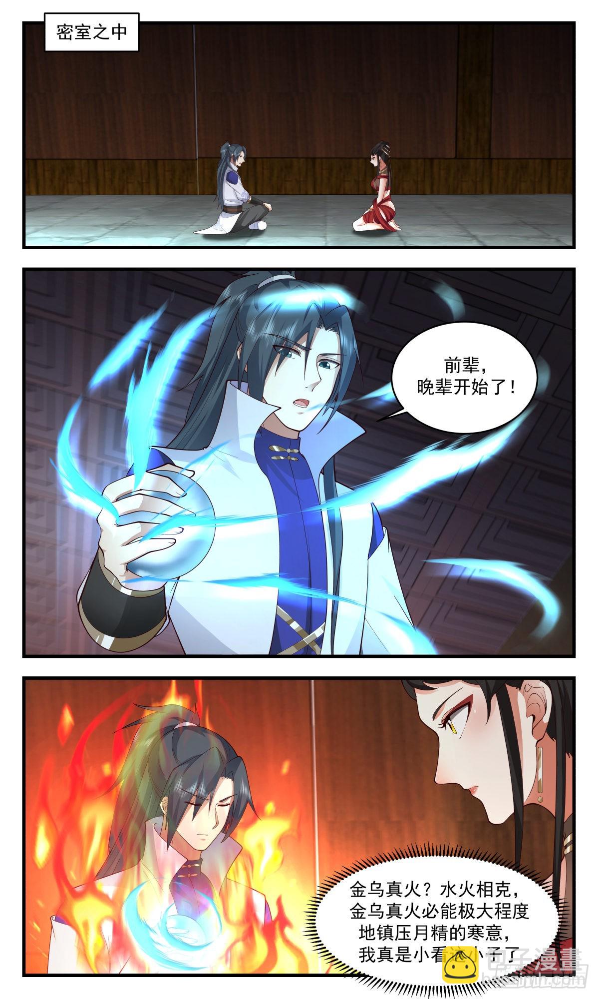 2678 太墟境篇-逆阴阳五行9