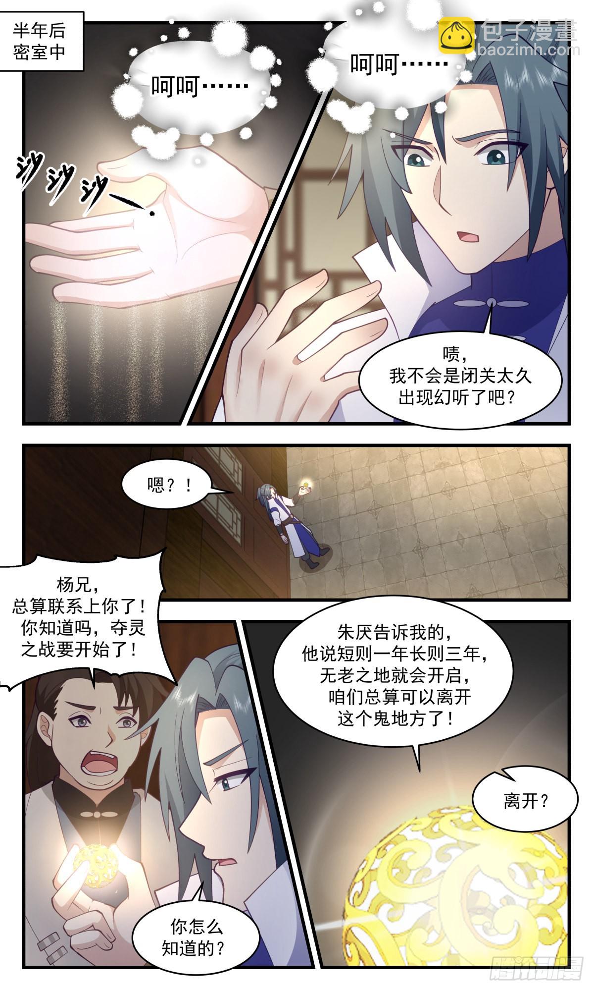 2679 太墟境篇-反了你们1