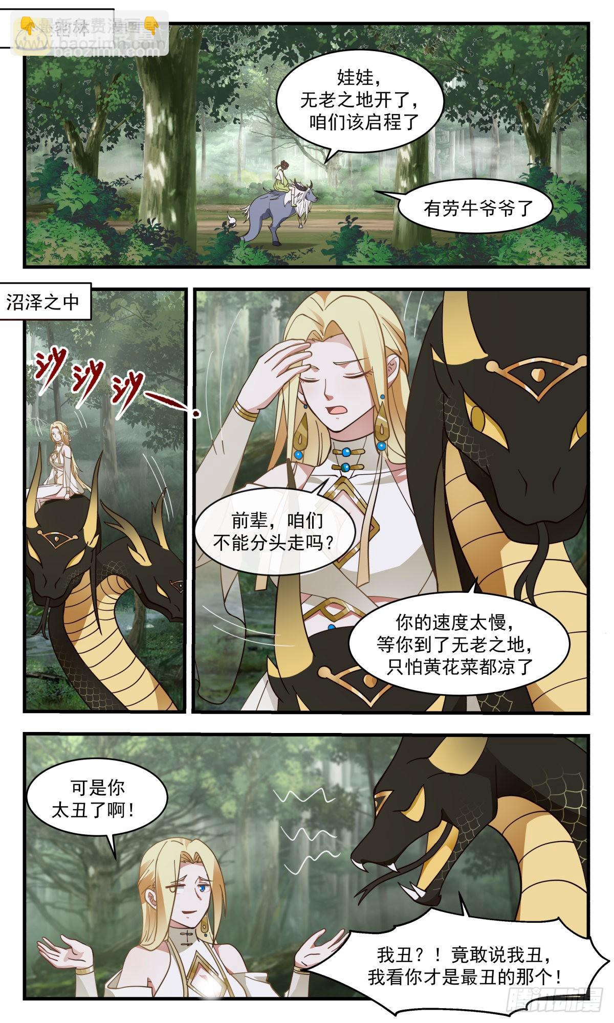 2680 太墟境篇-无老之地1