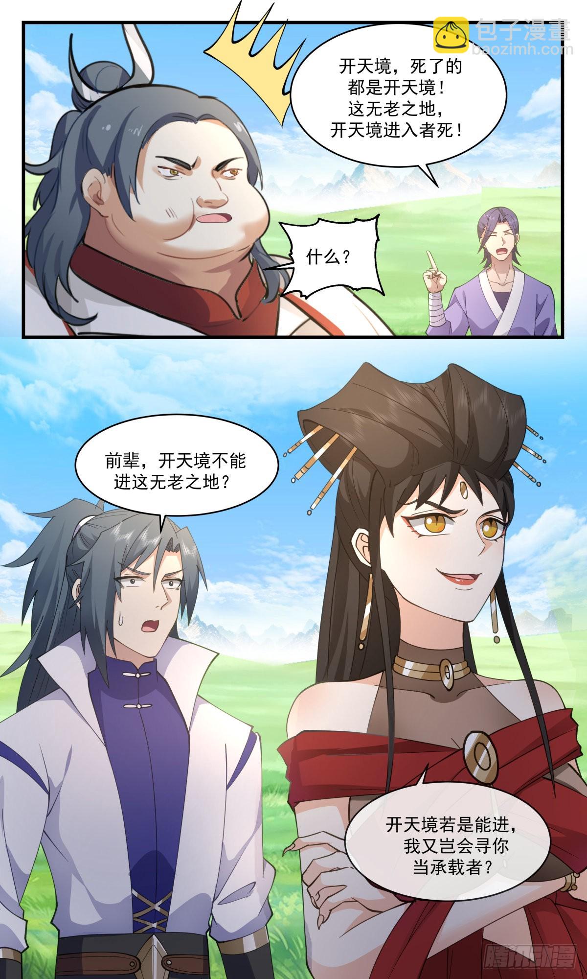 2680 太墟境篇-无老之地12