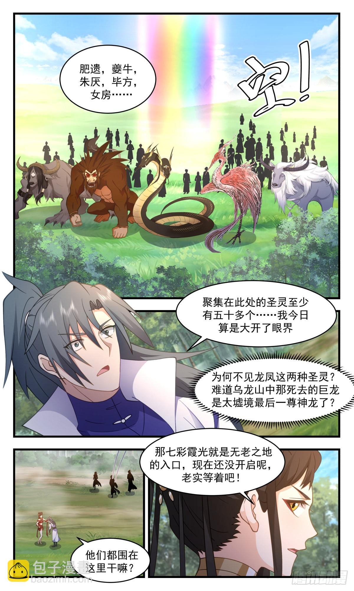 2680 太墟境篇-无老之地6