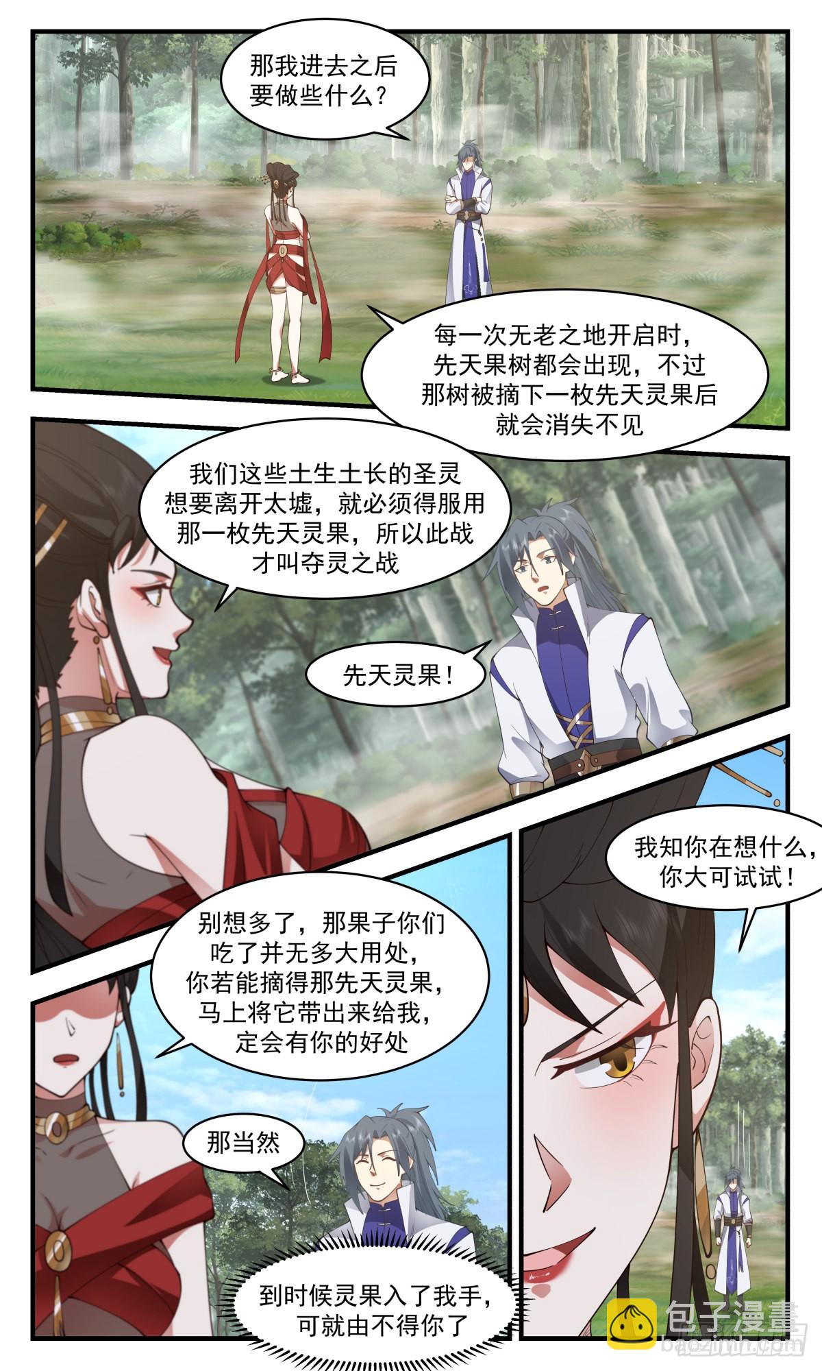 2680 太墟境篇-无老之地7
