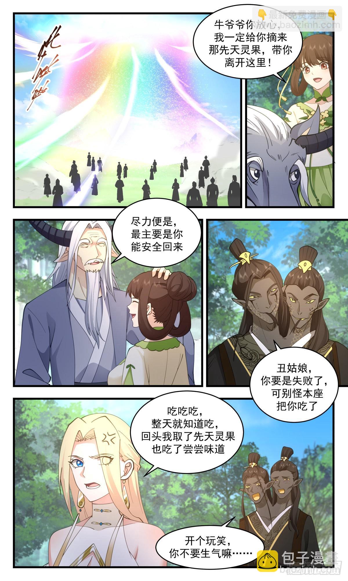 2680 太墟境篇-无老之地9