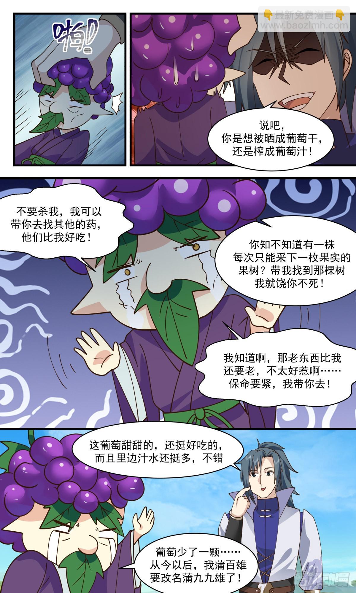 2683 太墟境篇-蒲百雄6