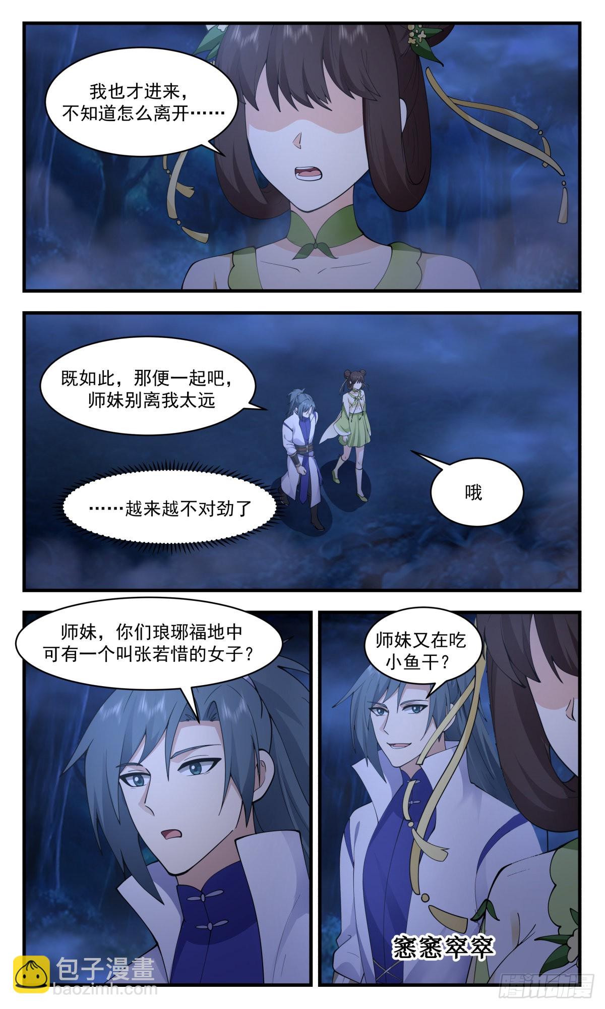 2684 太墟境篇- 迷雾重重7