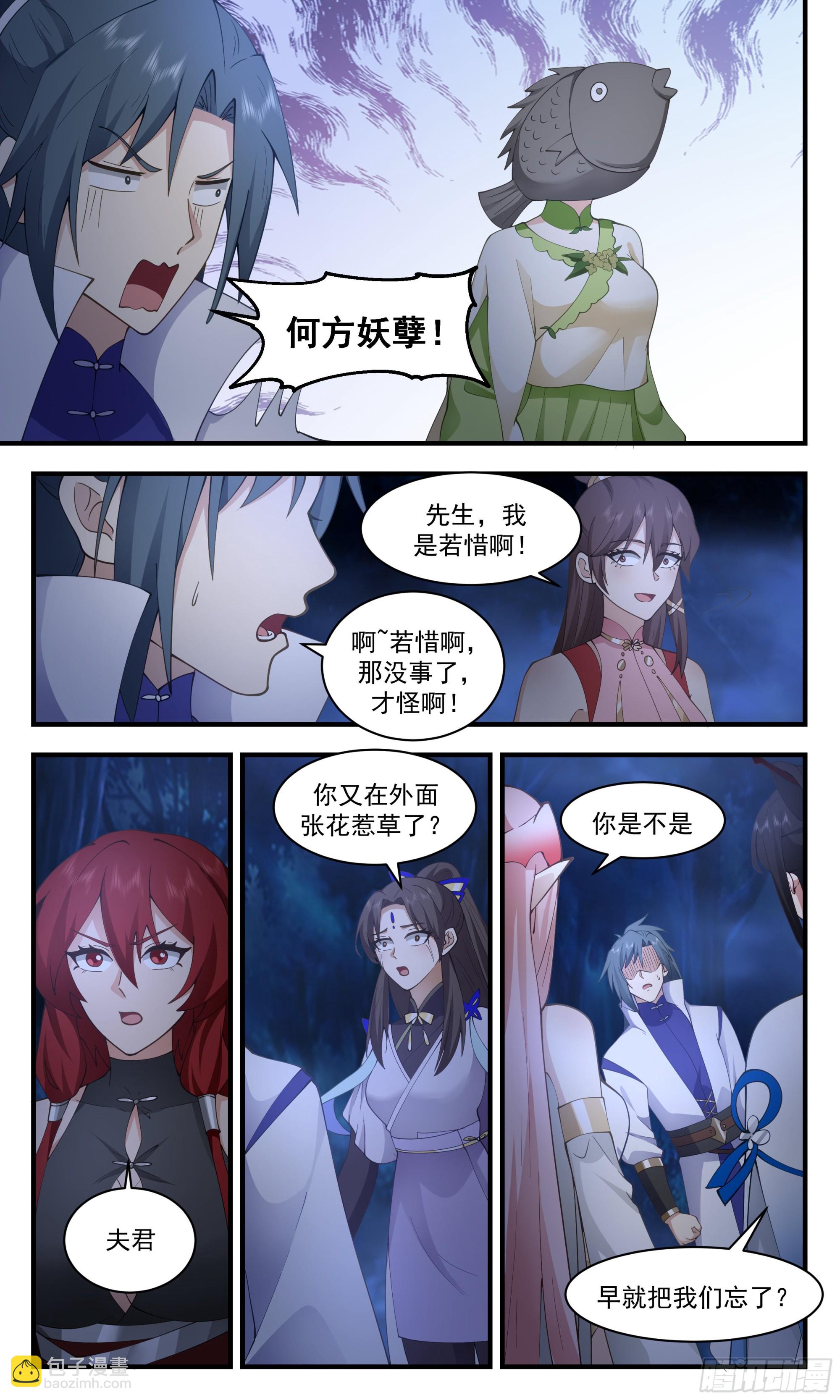 2684 太墟境篇- 迷雾重重8
