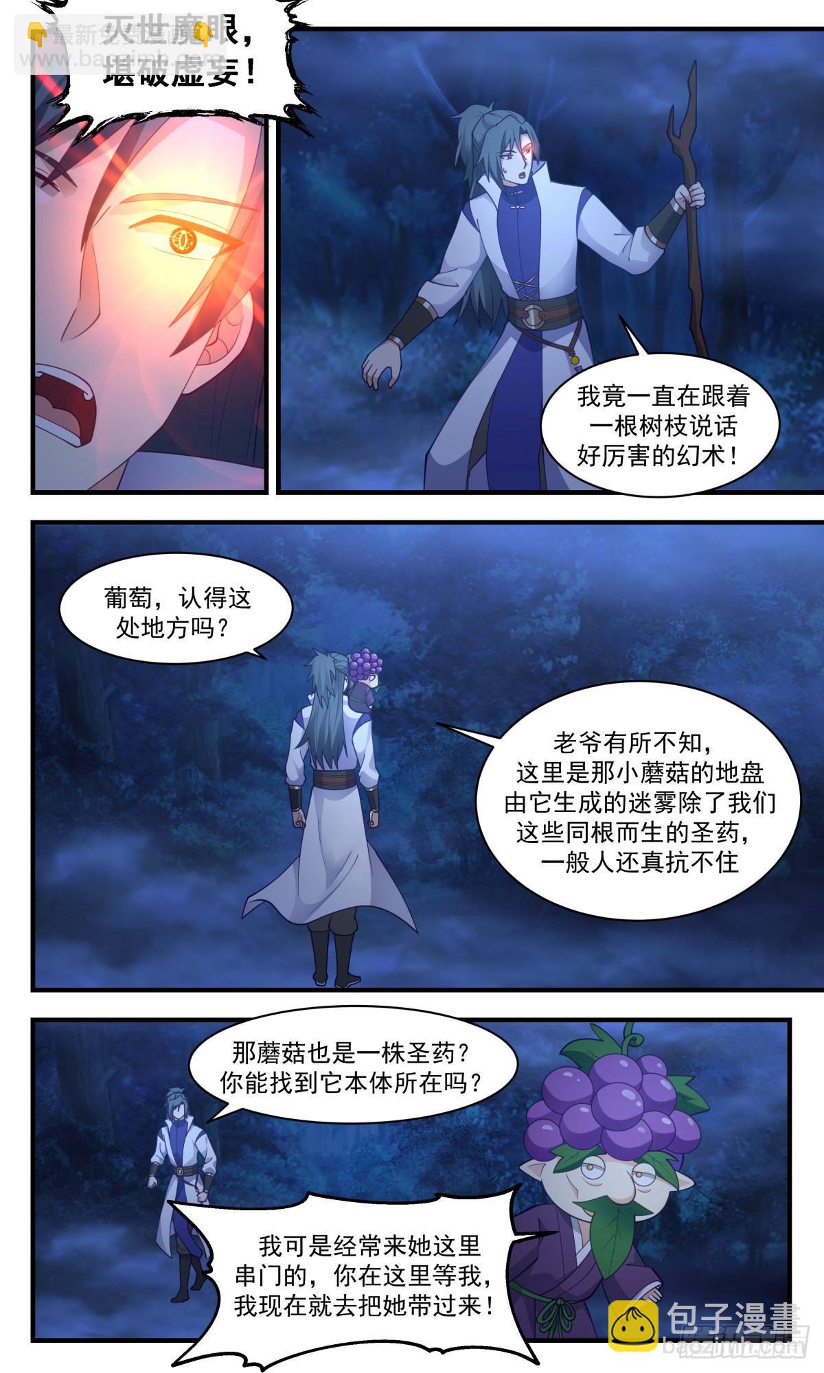 2684 太墟境篇- 迷雾重重9