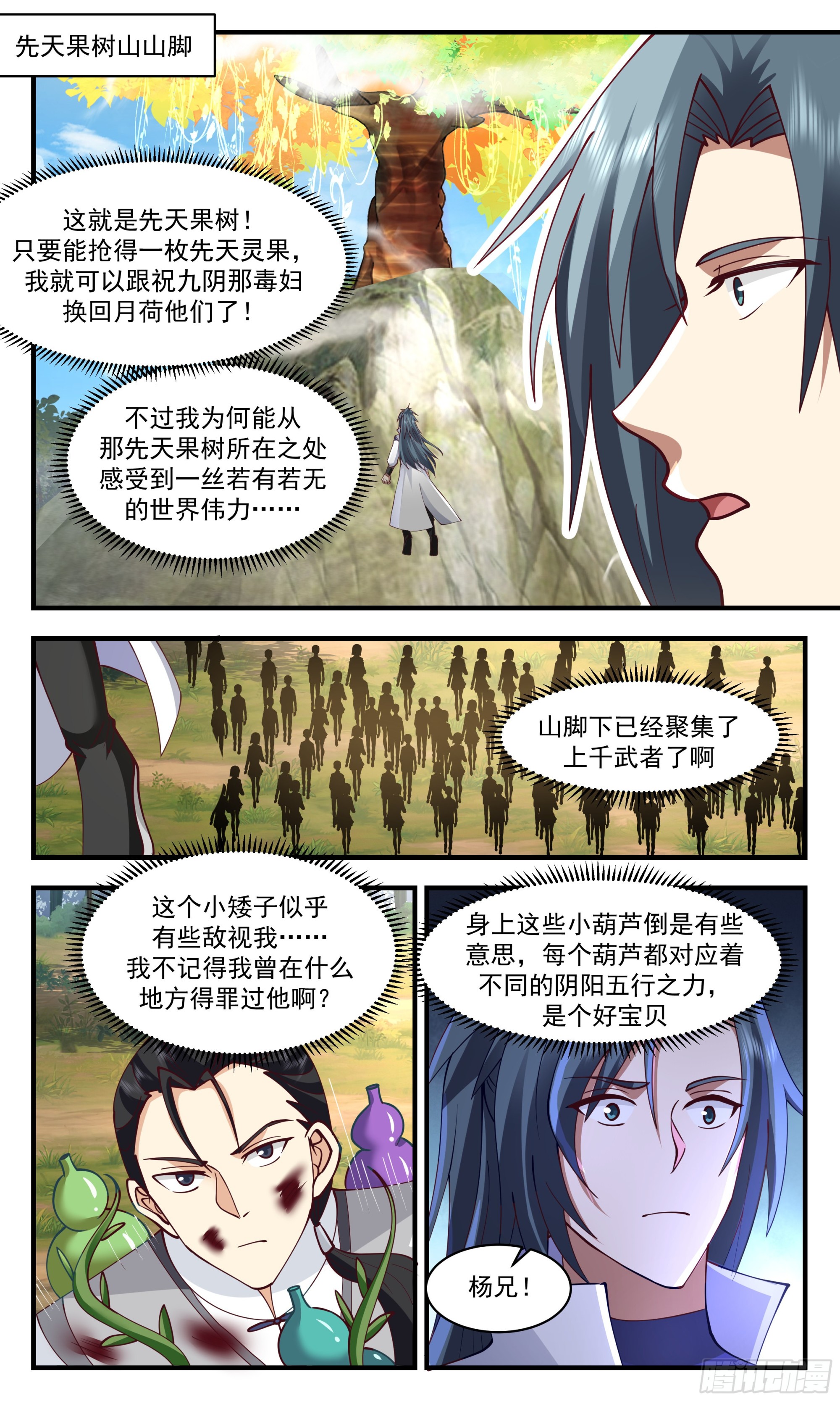 2687 太墟境篇-葫芦兄弟9