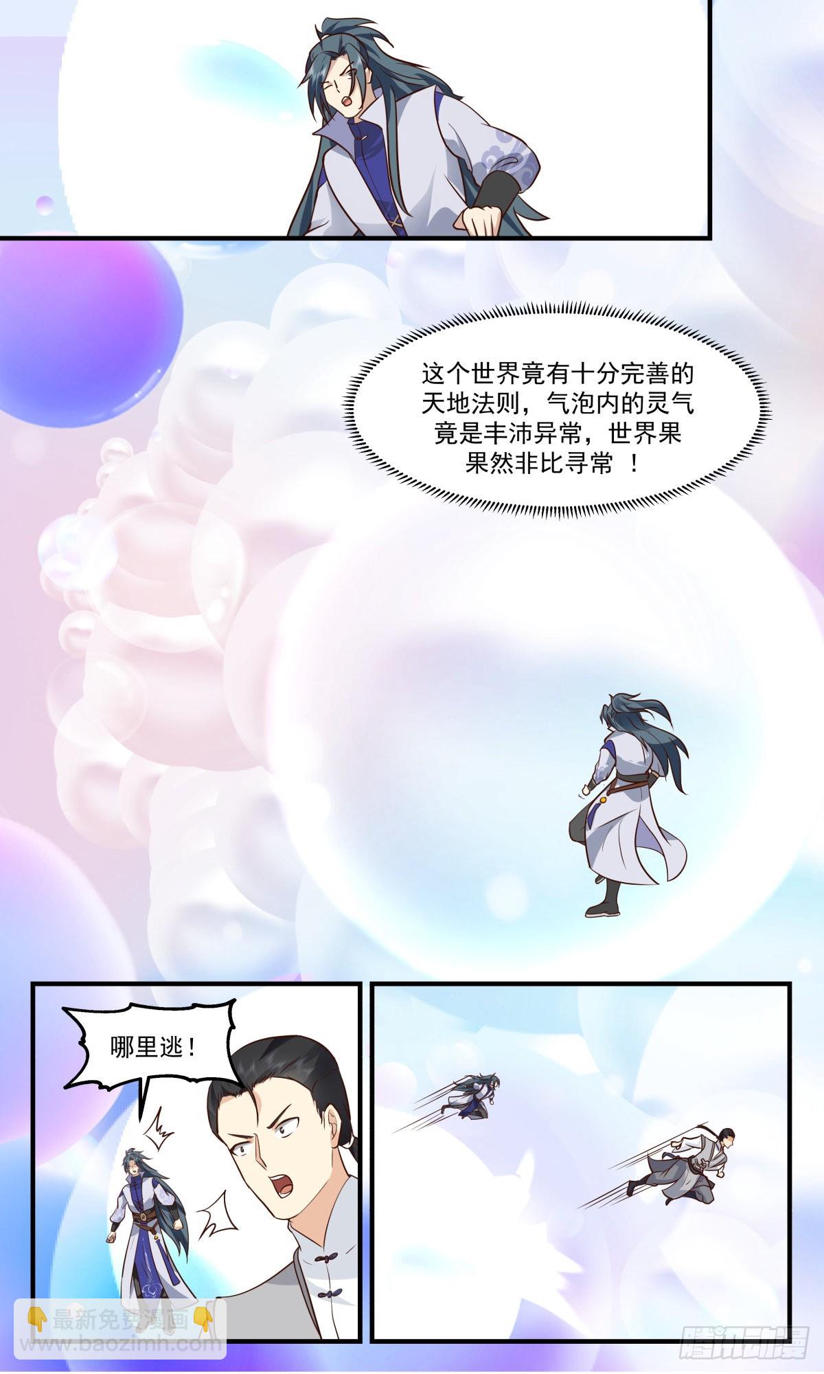 2689 太墟境篇-三千世界树11