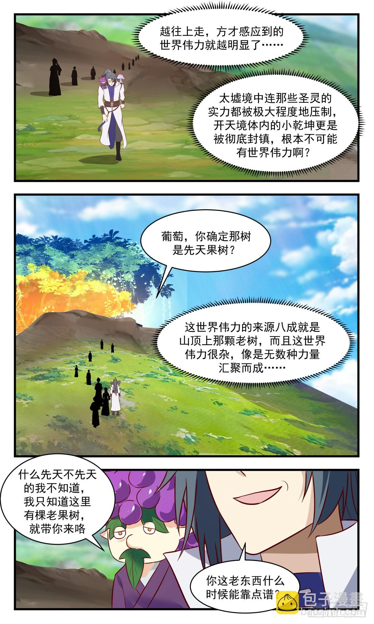 2689 太墟境篇-三千世界树2