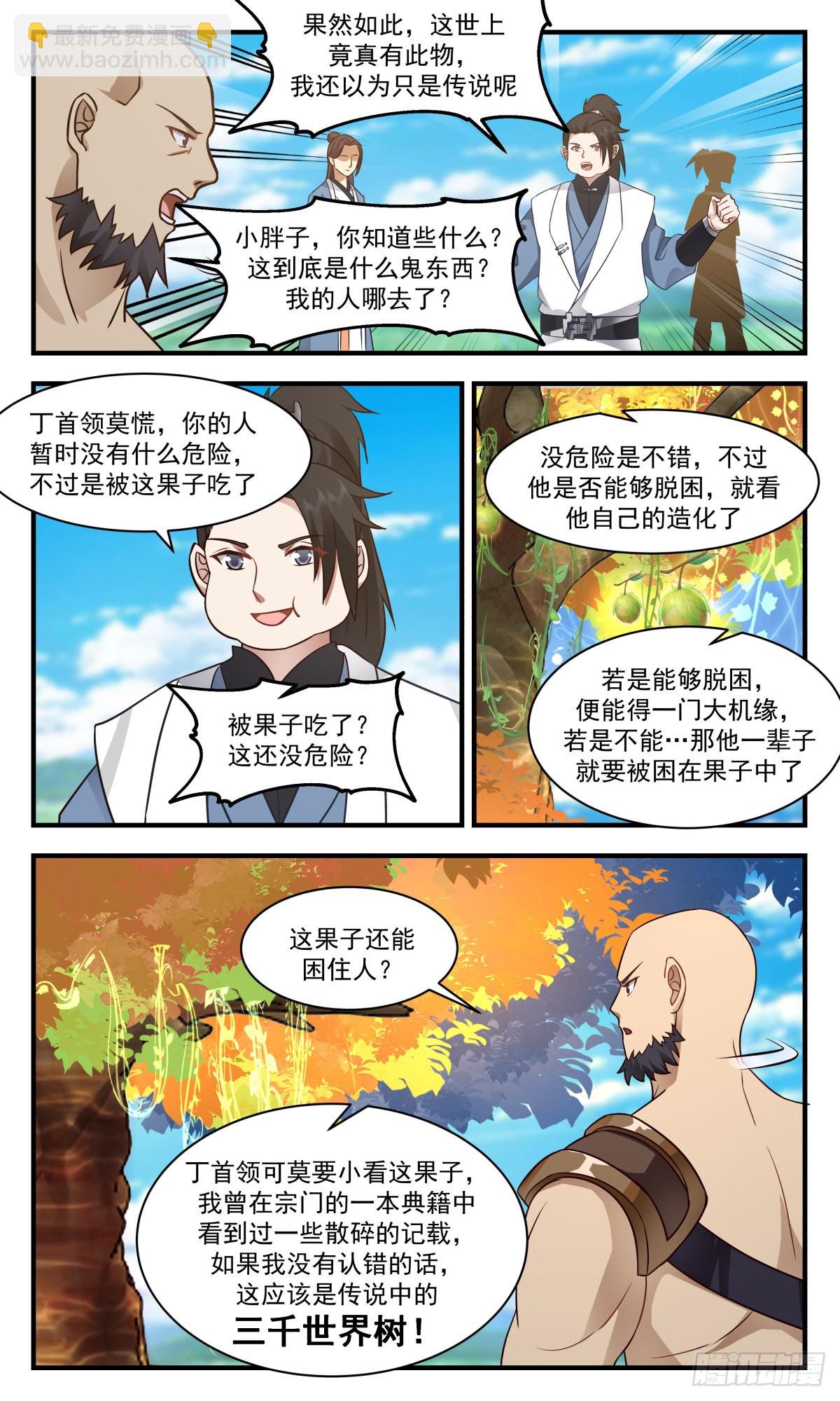 2689 太墟境篇-三千世界树5