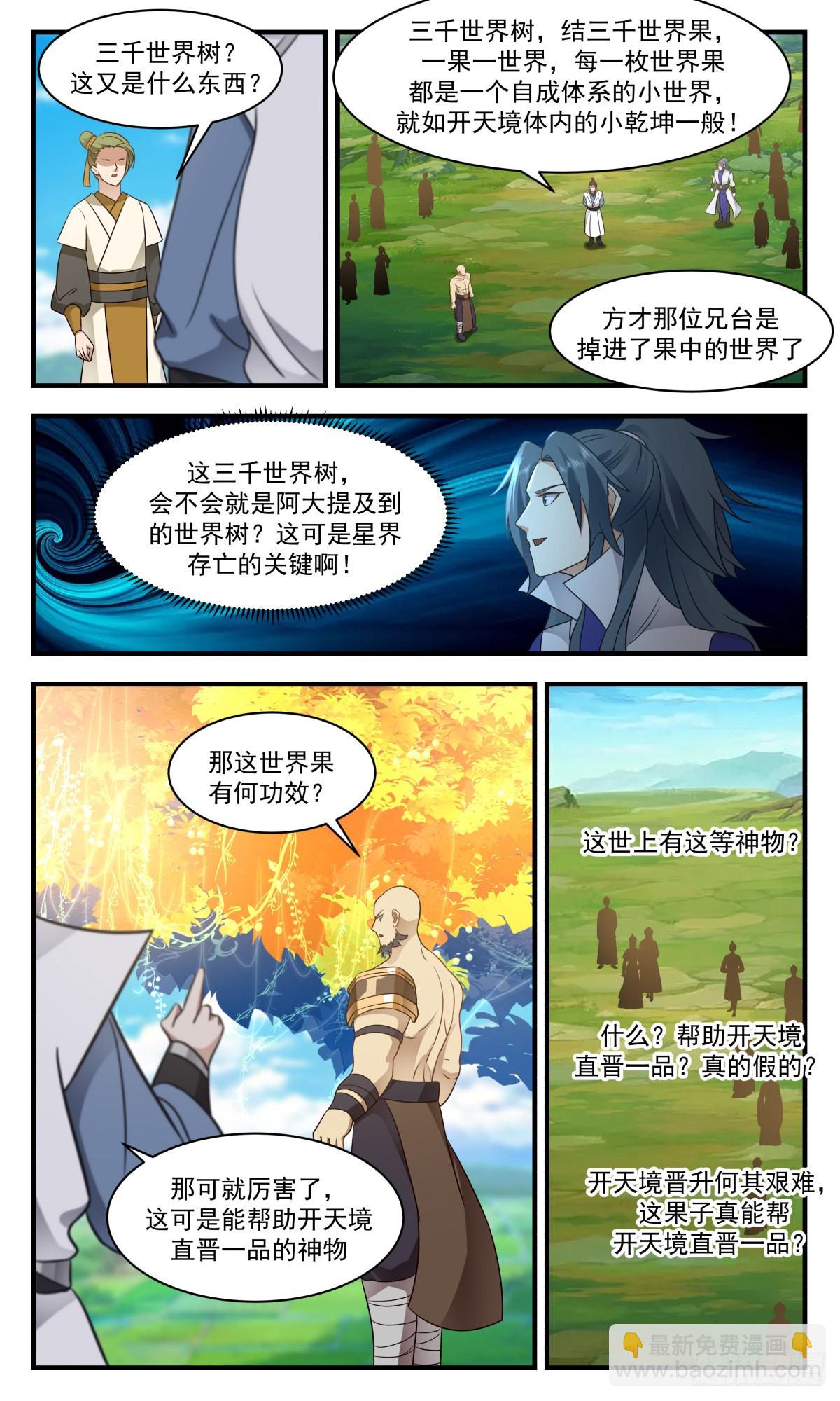 2689 太墟境篇-三千世界树6
