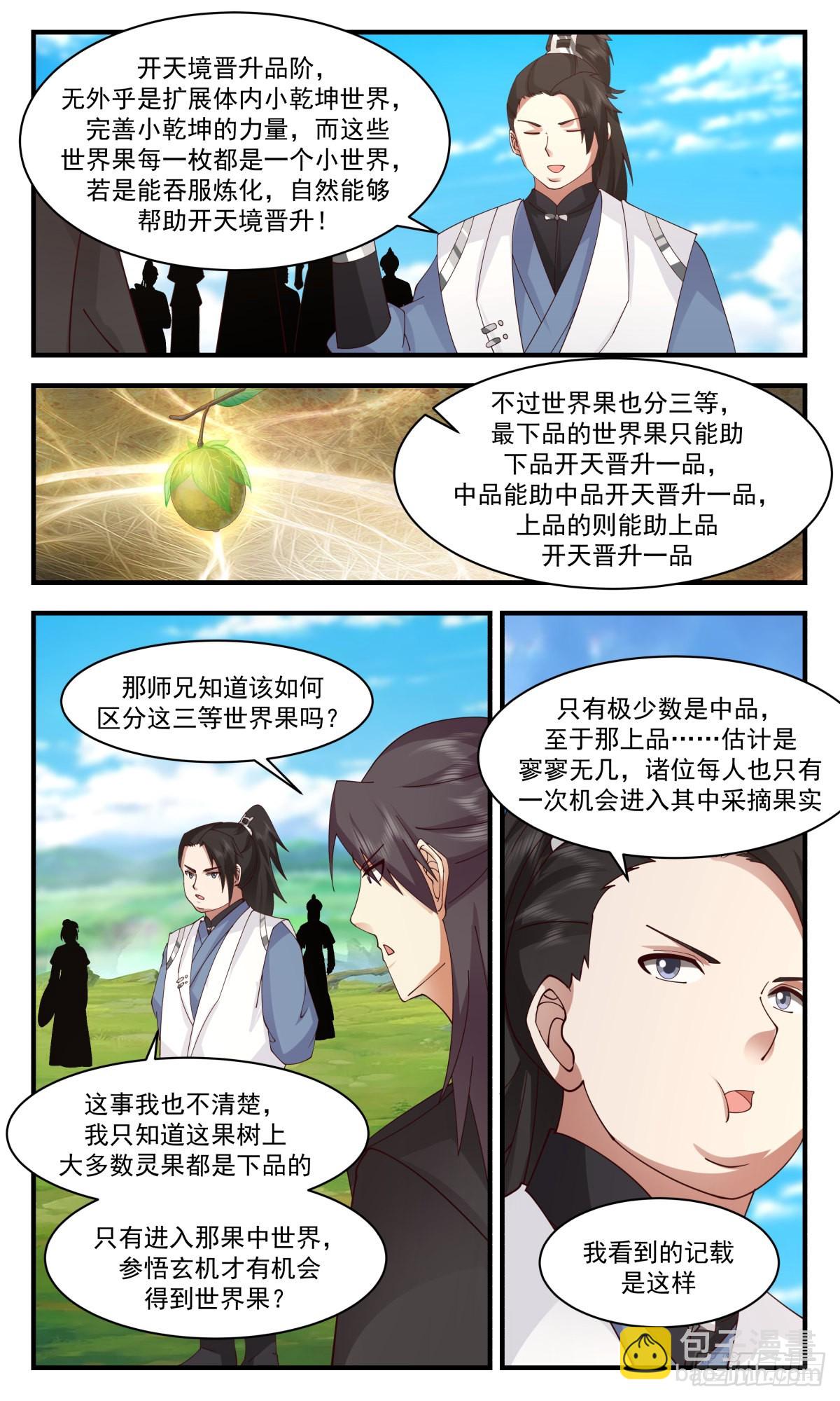 2689 太墟境篇-三千世界树7