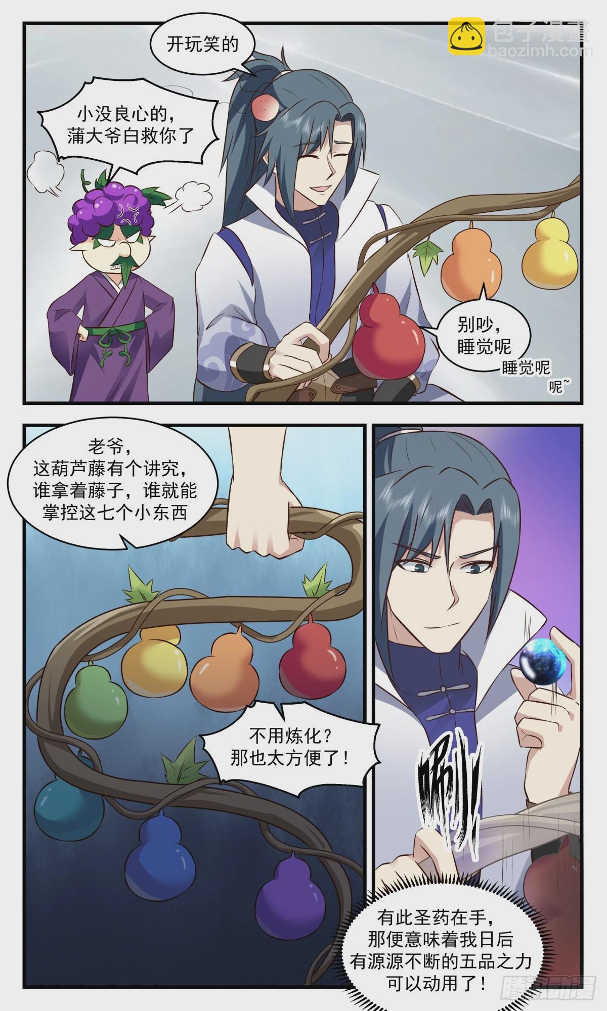 2691 太墟境篇-剑人6