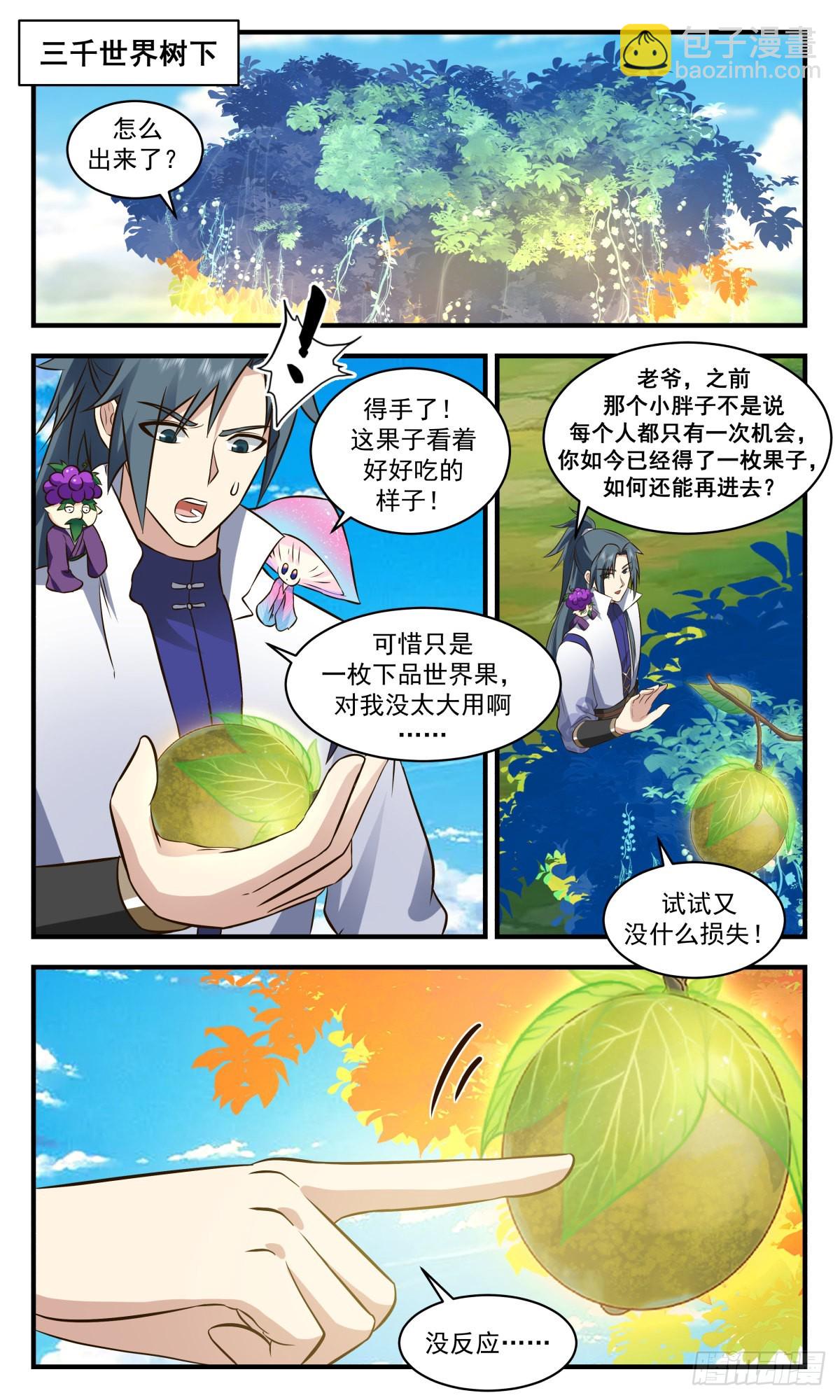 2691 太墟境篇-剑人8