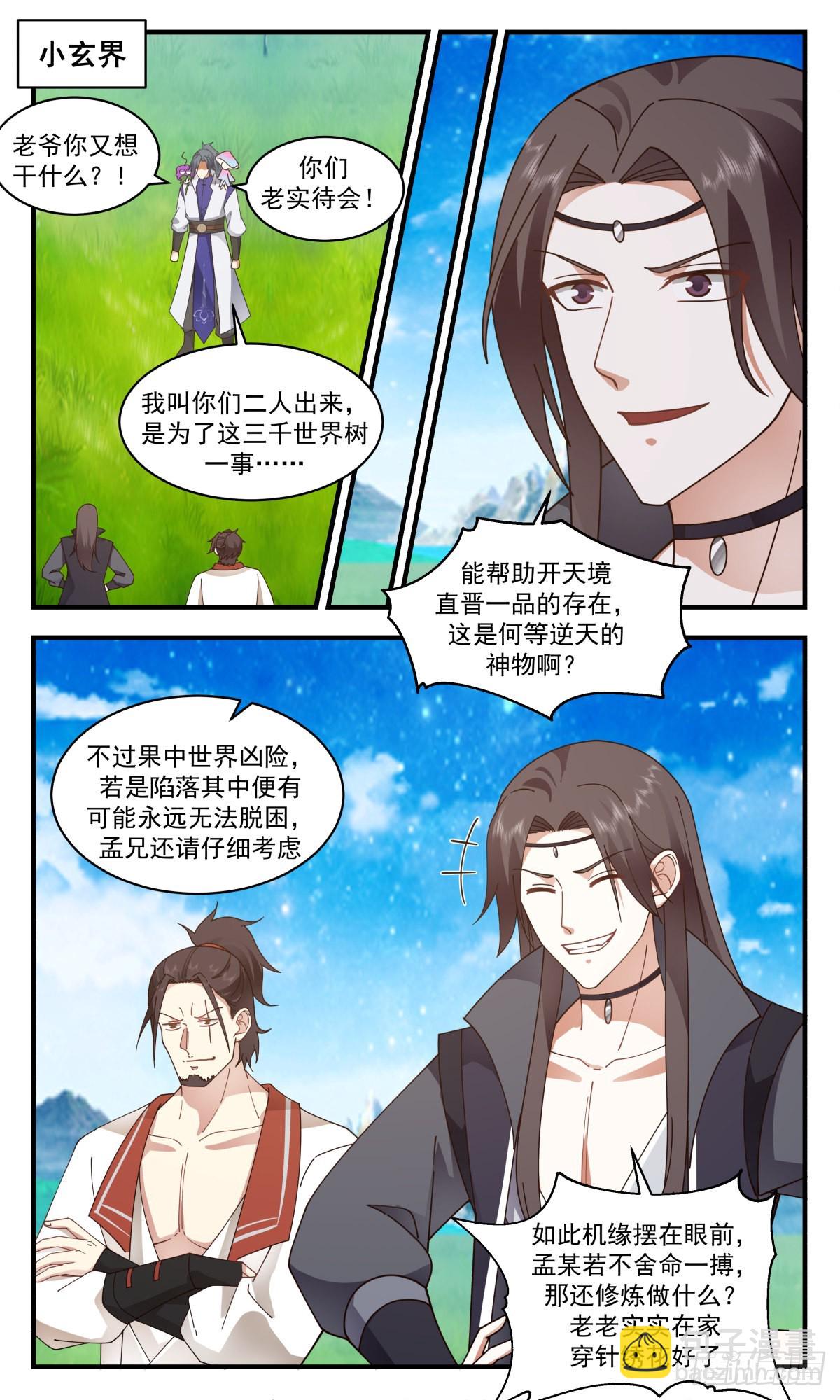 2691 太墟境篇-剑人9