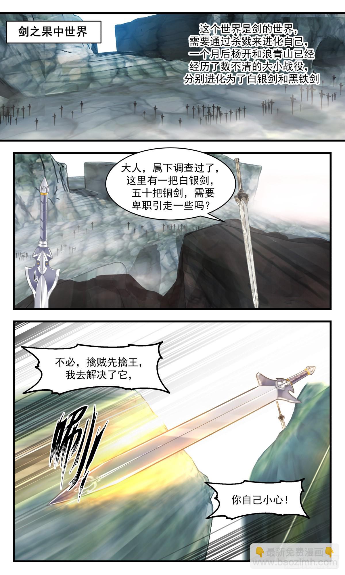 2692 太墟境篇-剑之世界3