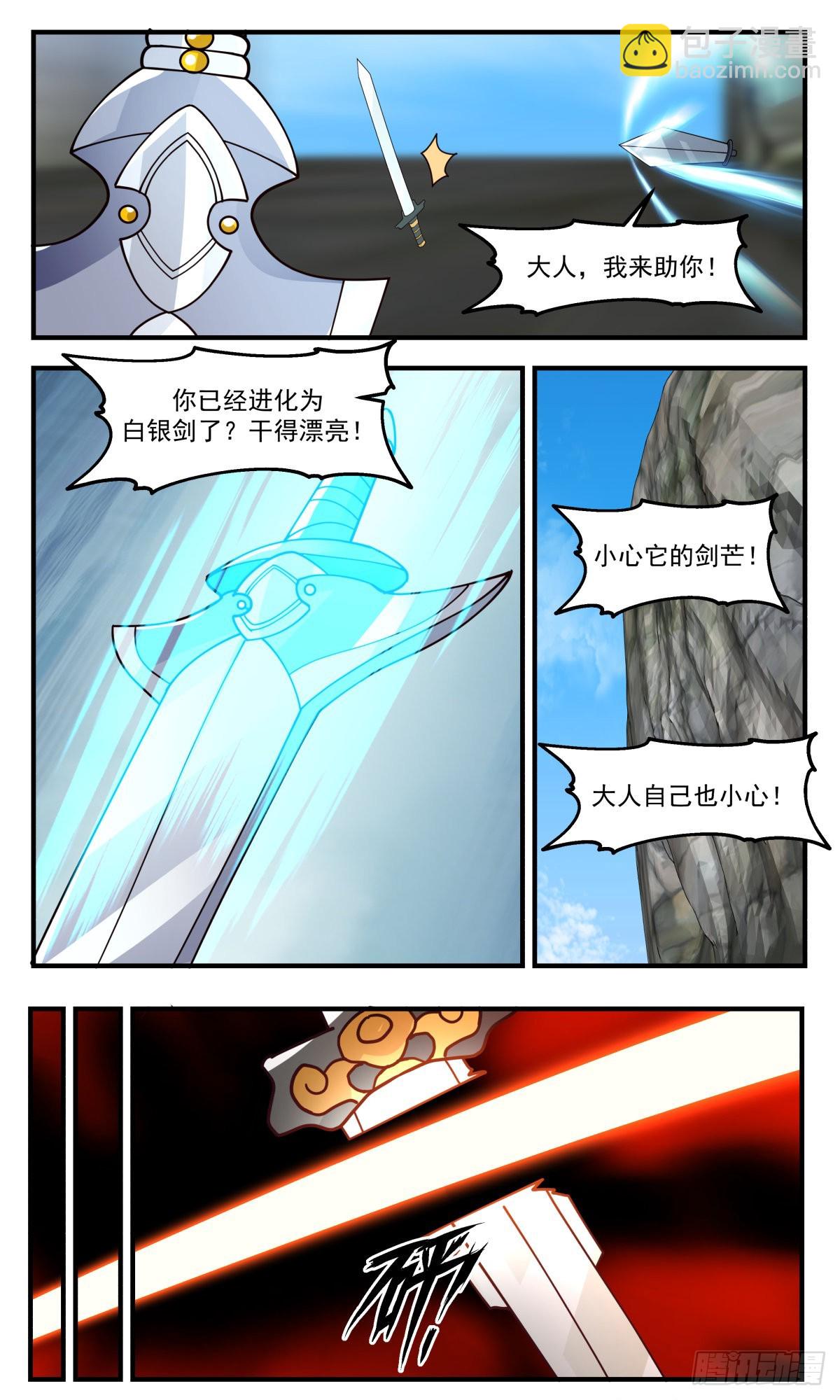 2692 太墟境篇-剑之世界6