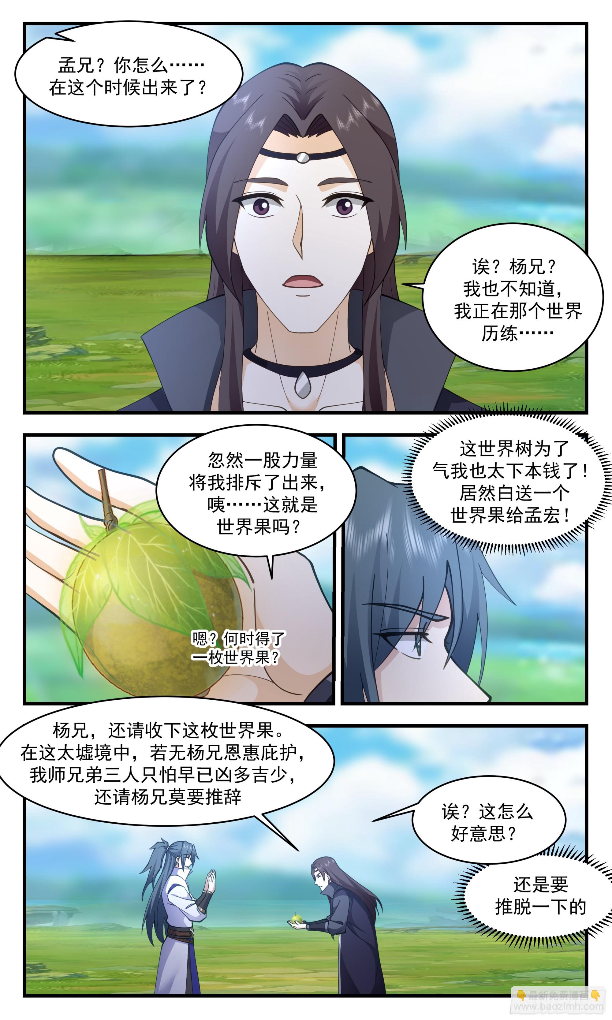 2694 太墟境篇-得来全不费工夫10