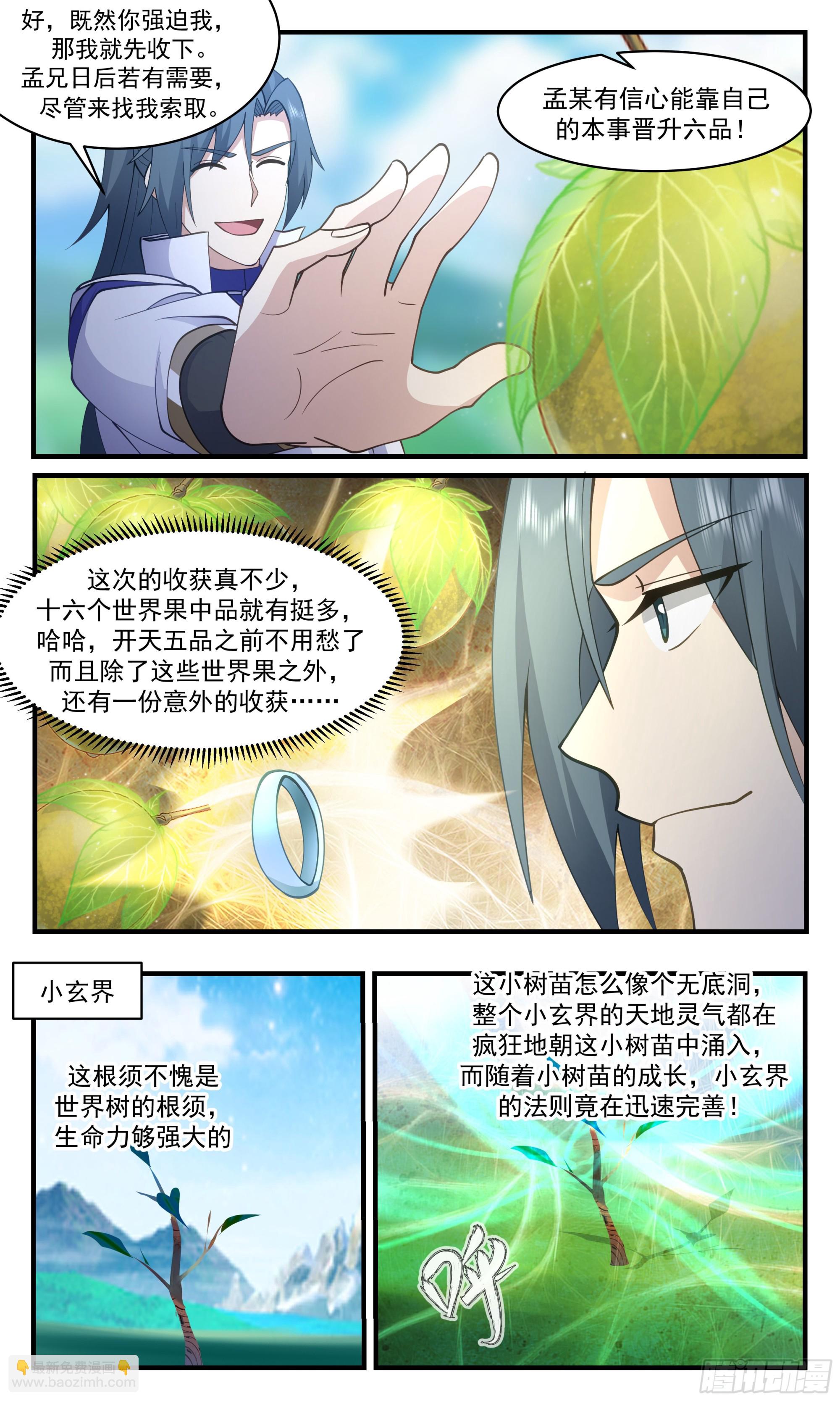 2694 太墟境篇-得来全不费工夫11