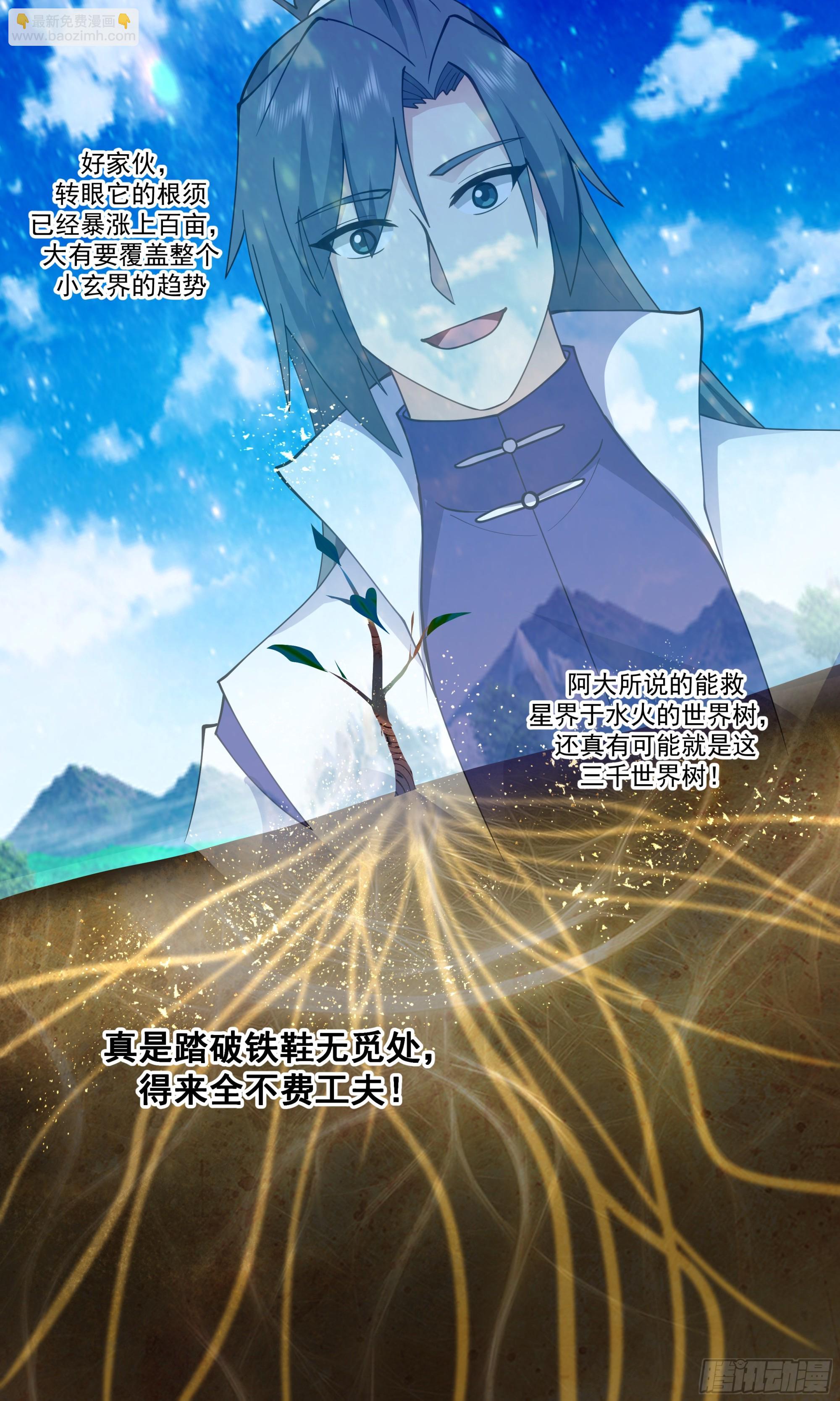 2694 太墟境篇-得来全不费工夫12