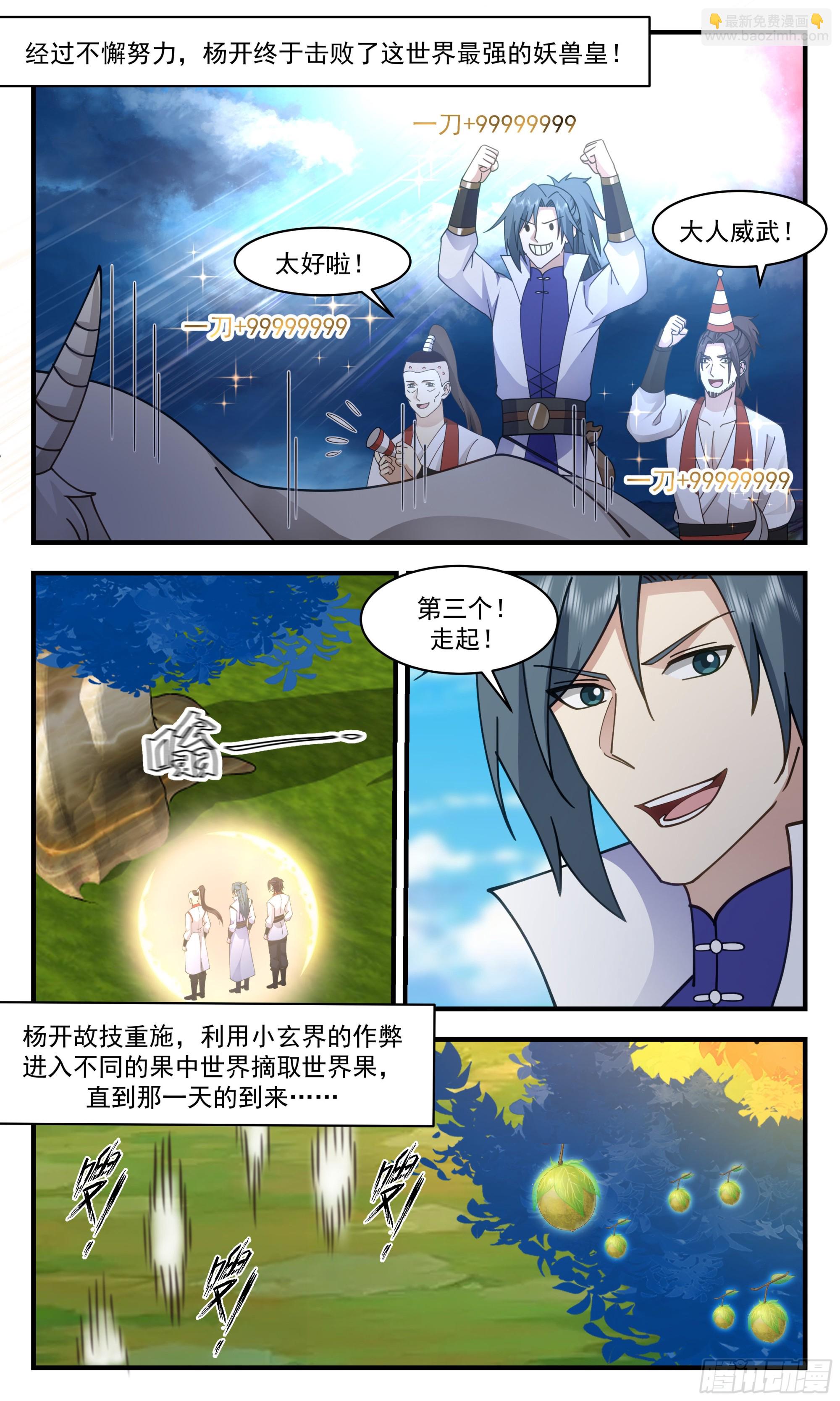 2694 太墟境篇-得来全不费工夫4