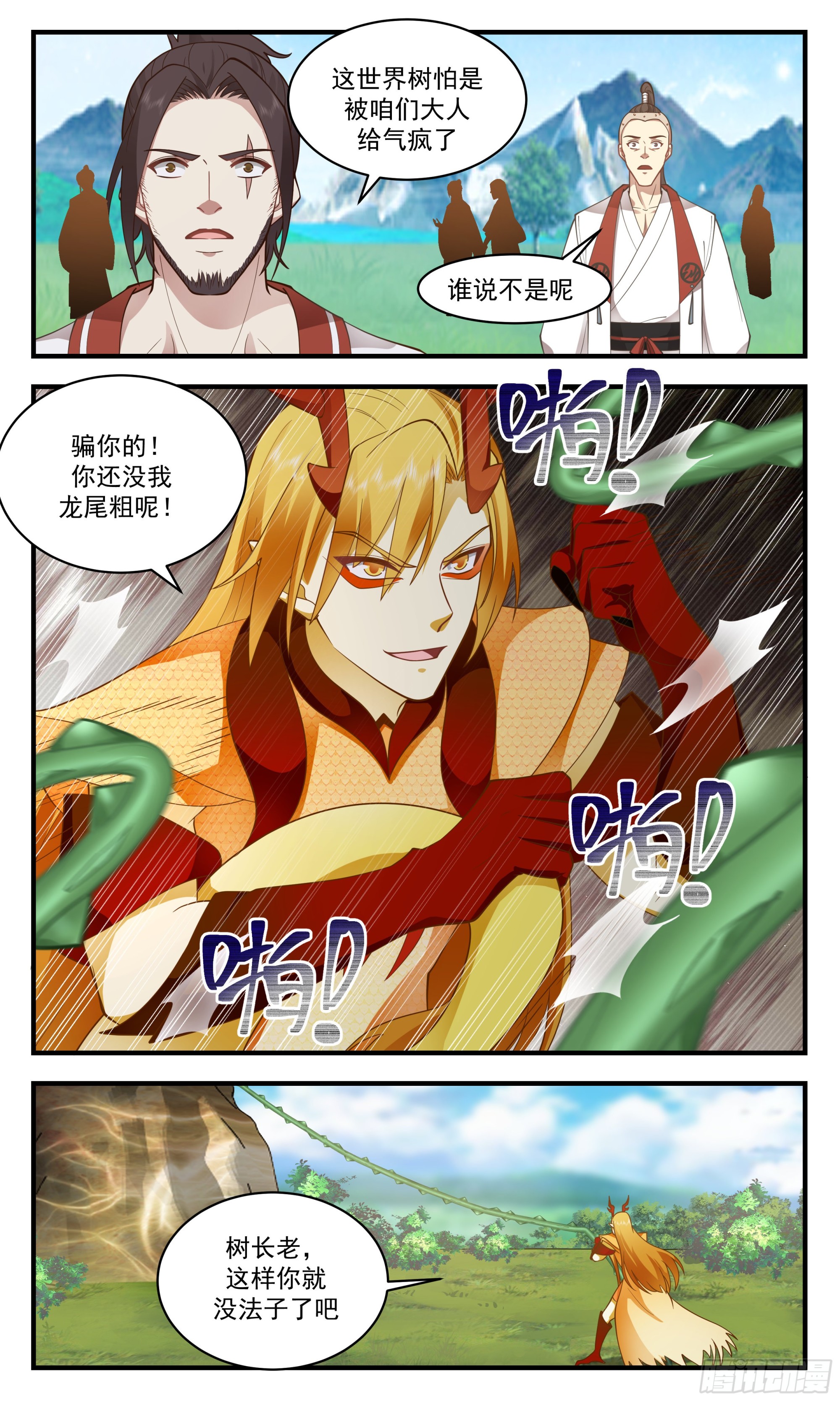 2694 太墟境篇-得来全不费工夫7