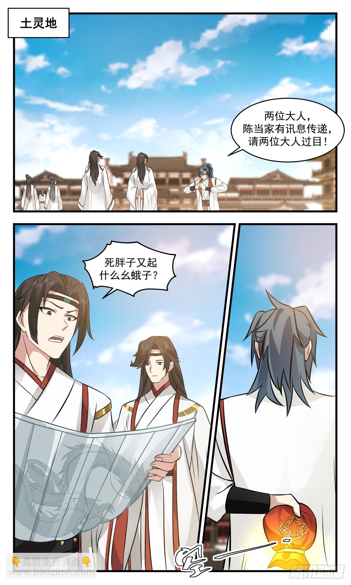 2702 虚空地篇-七巧地易主10