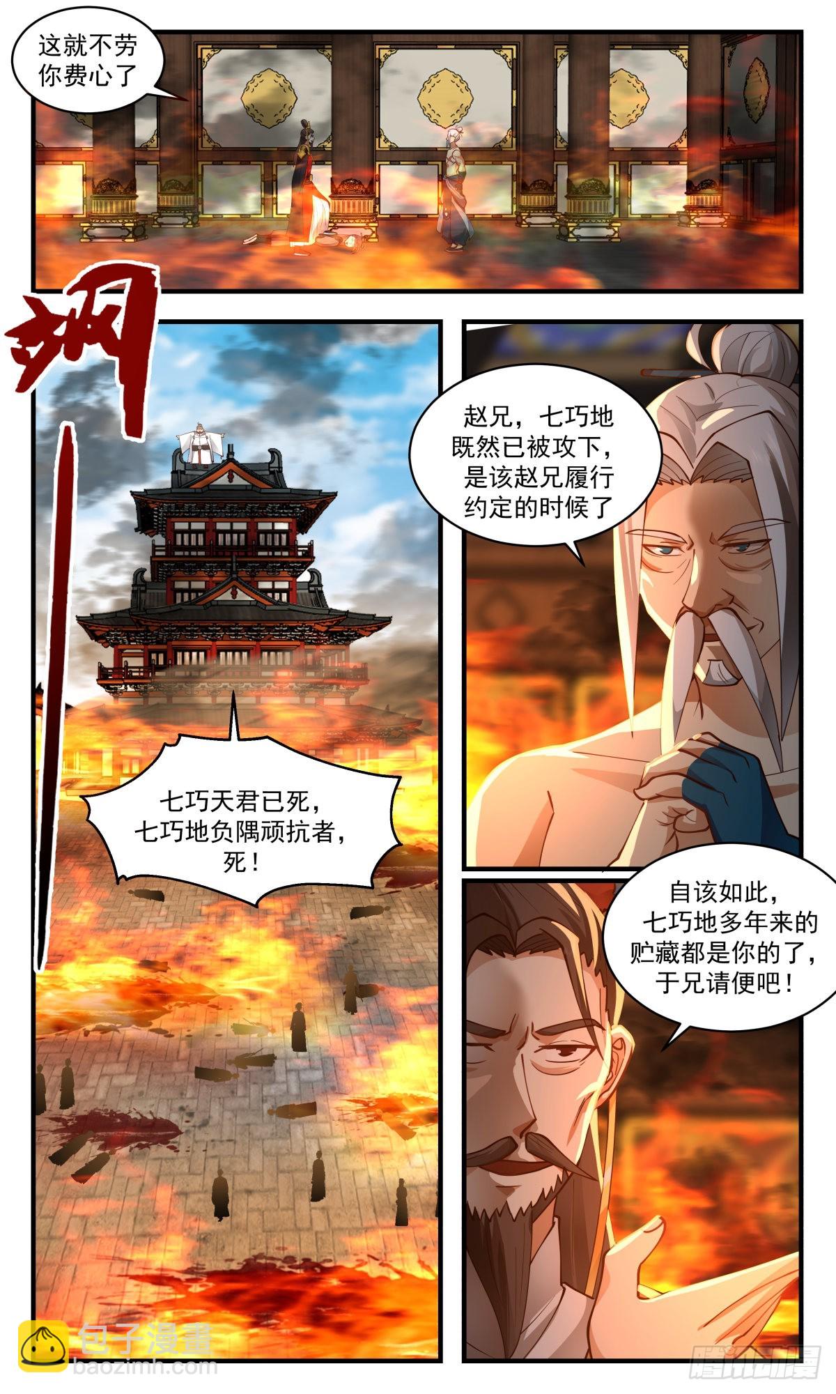 2702 虚空地篇-七巧地易主4
