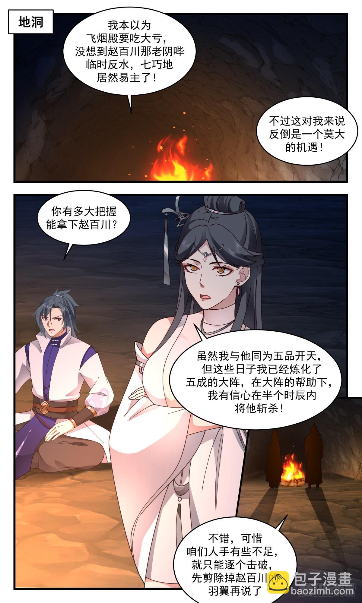 2702 虚空地篇-七巧地易主7