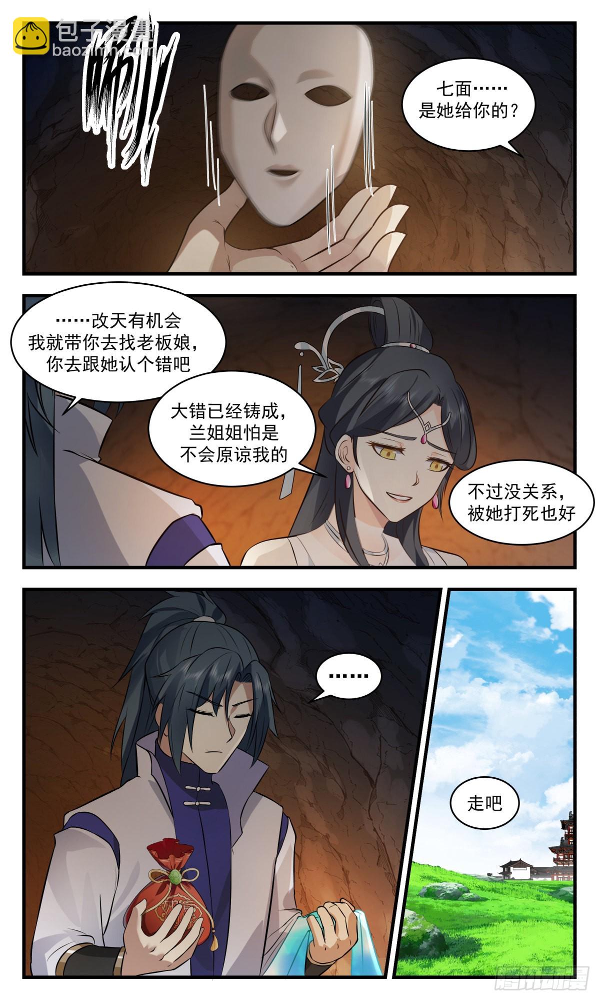 2702 虚空地篇-七巧地易主9