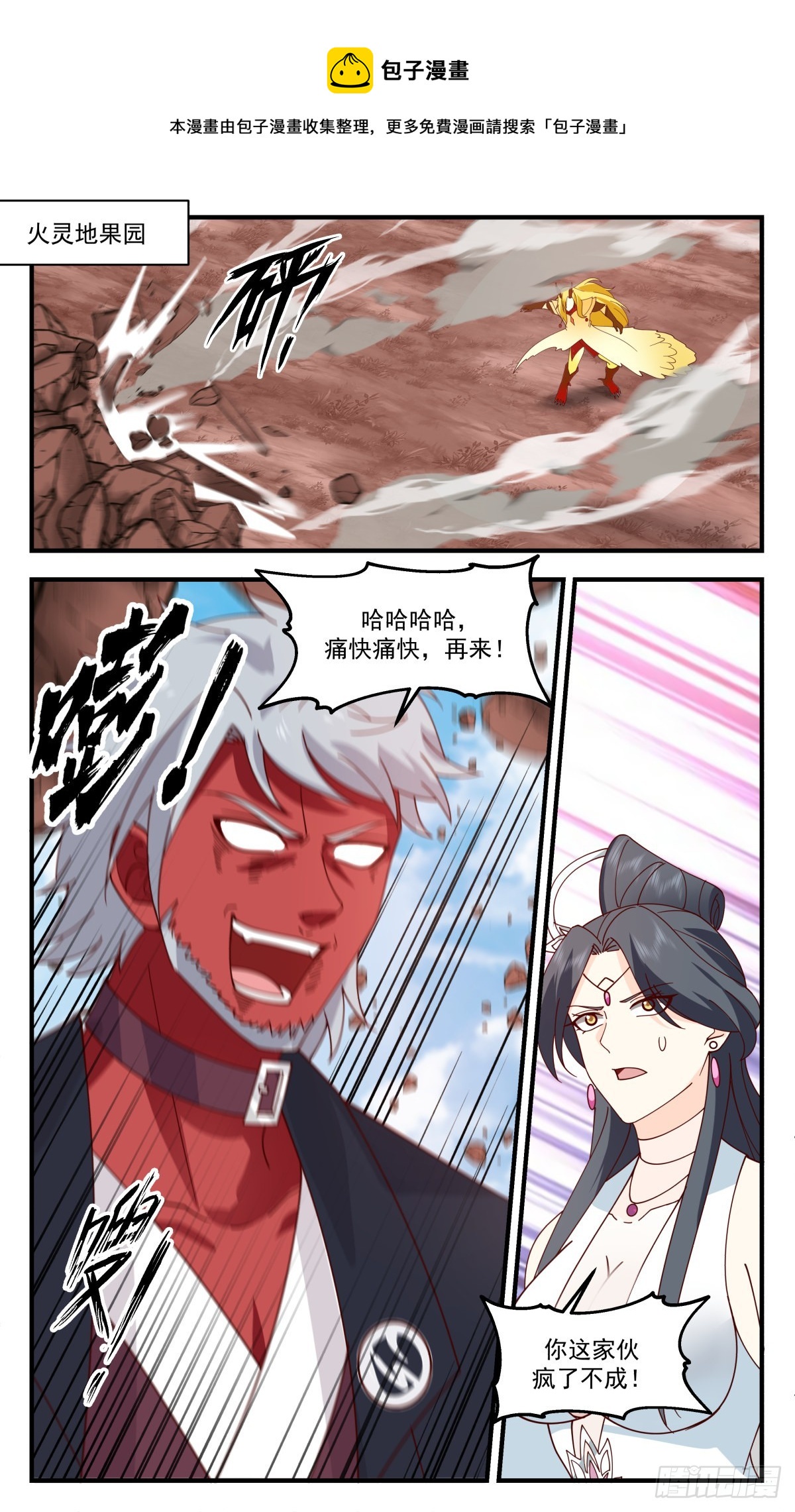 2704 虚空地篇-胜负已分0