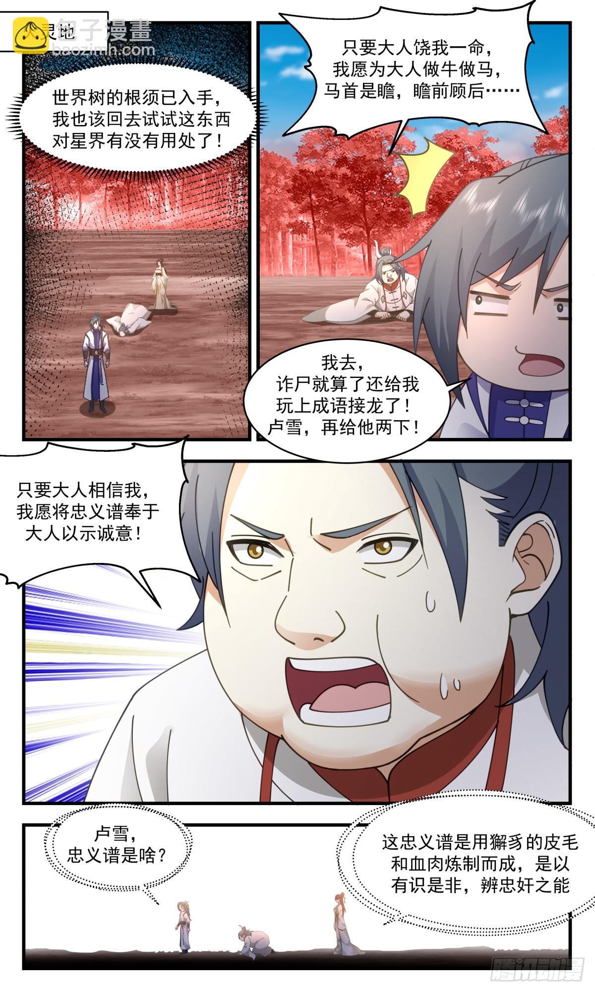 2705 虚空地篇-忠义谱1