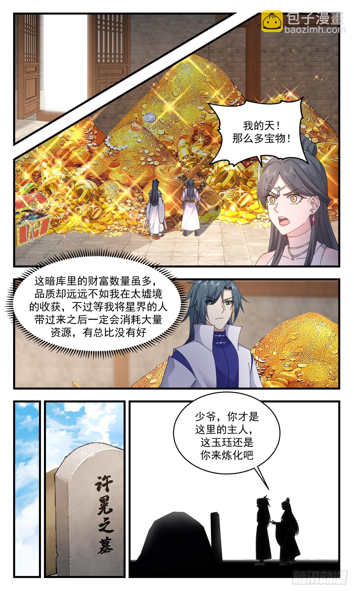 2705 虚空地篇-忠义谱11