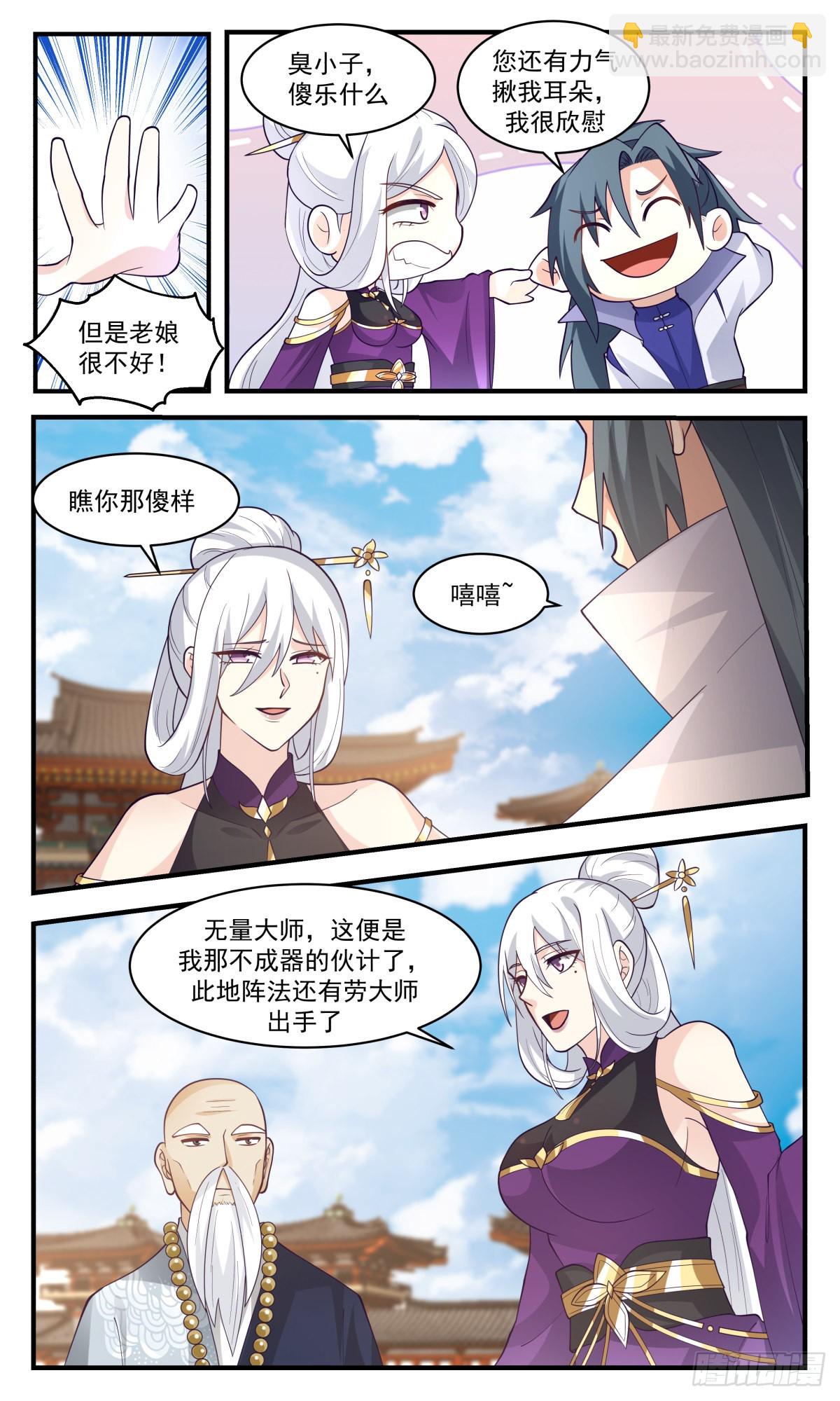 2706 虚空地篇-虚空真君8