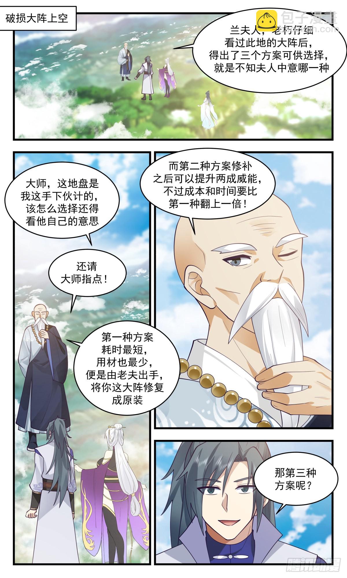2707 虚空地篇-心魔大誓10